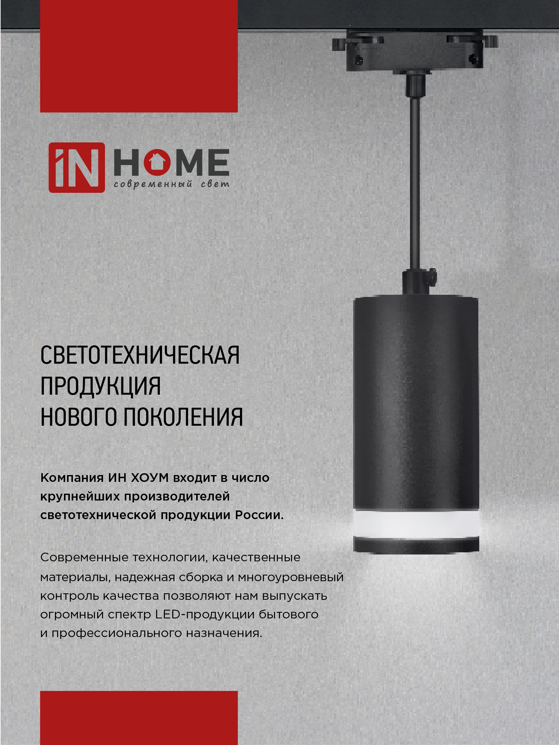 Светильник трековый TR-GU10-TL 2RB под лампу GU10 черный IN HOME в Иркутске
