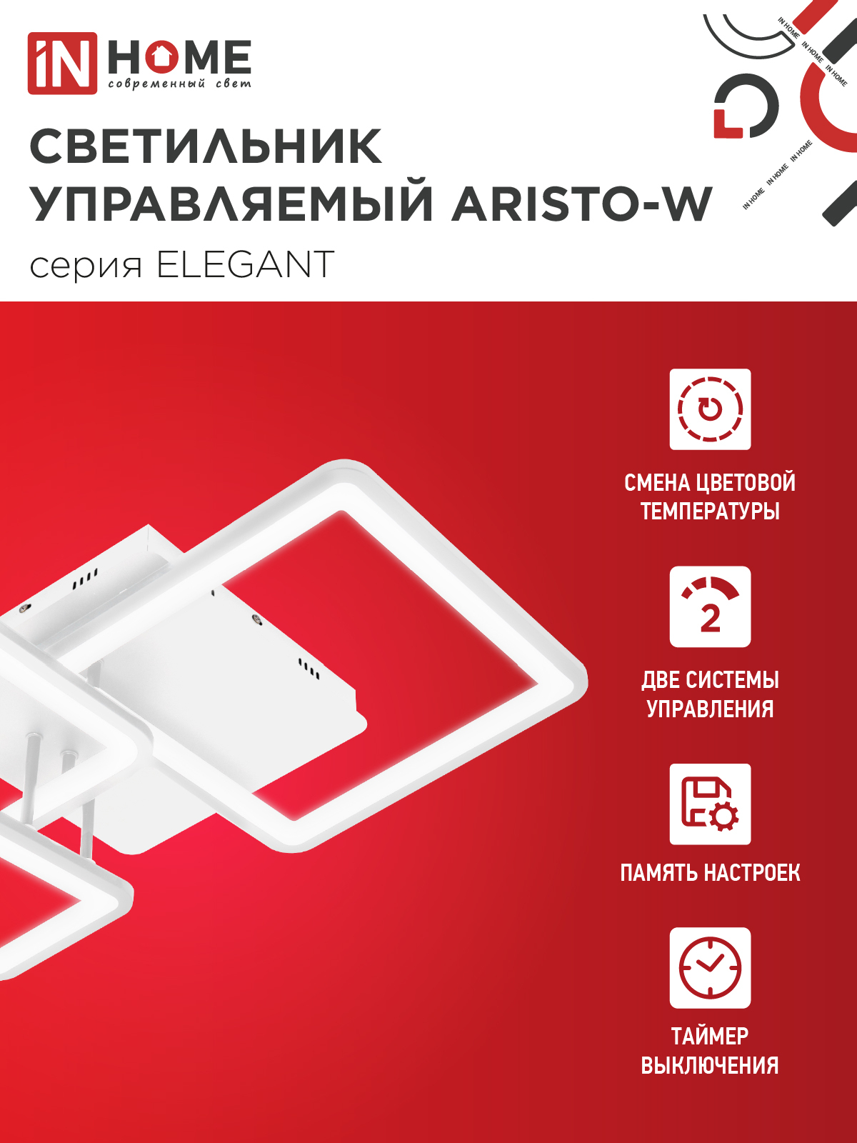 Светильник светодиодный ELEGANT ARISTO-W 60Вт 230В 3000-6500K 4700Лм 530х448х150мм пульт ДУ белый IN HOME в Иркутске