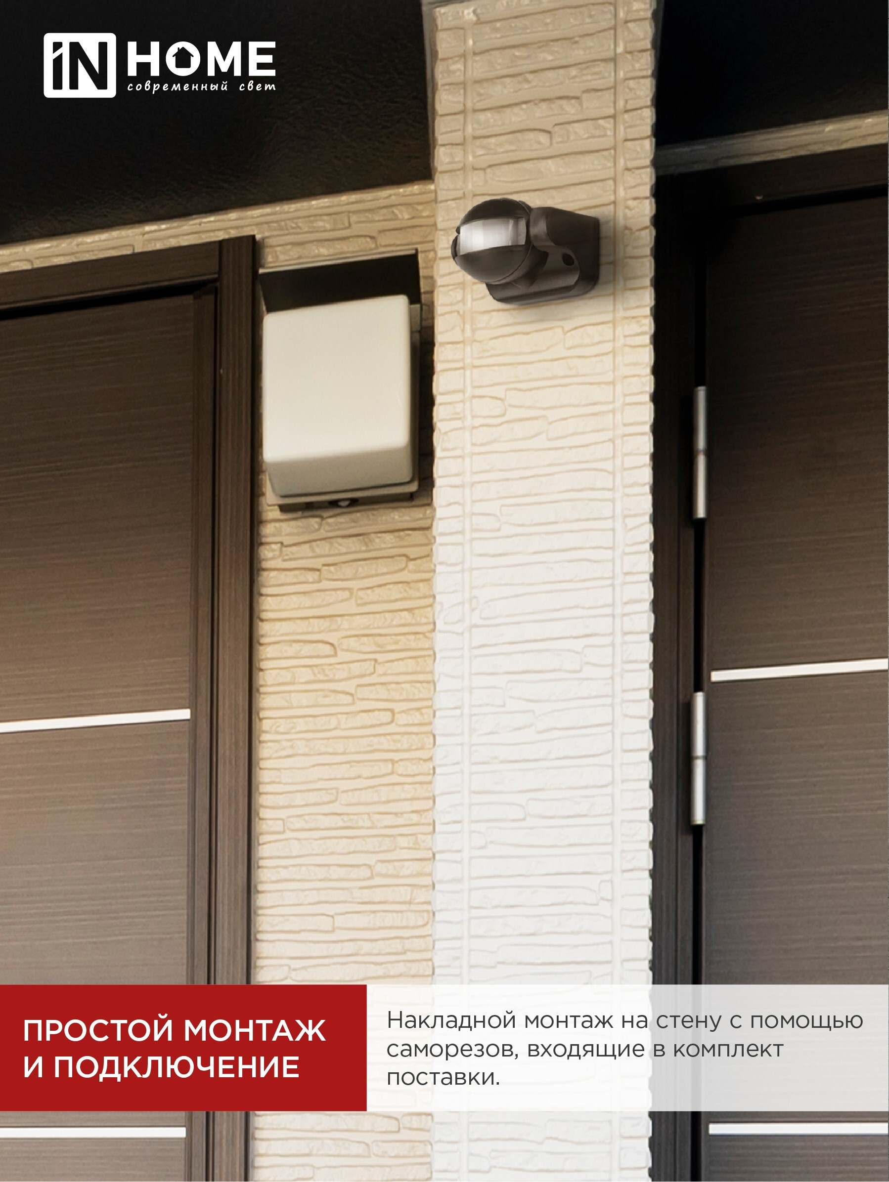 Датчик движения инфракрасный ДД 009 1200Вт 180 гр.12м IP44 черный IN HOME в Иркутске