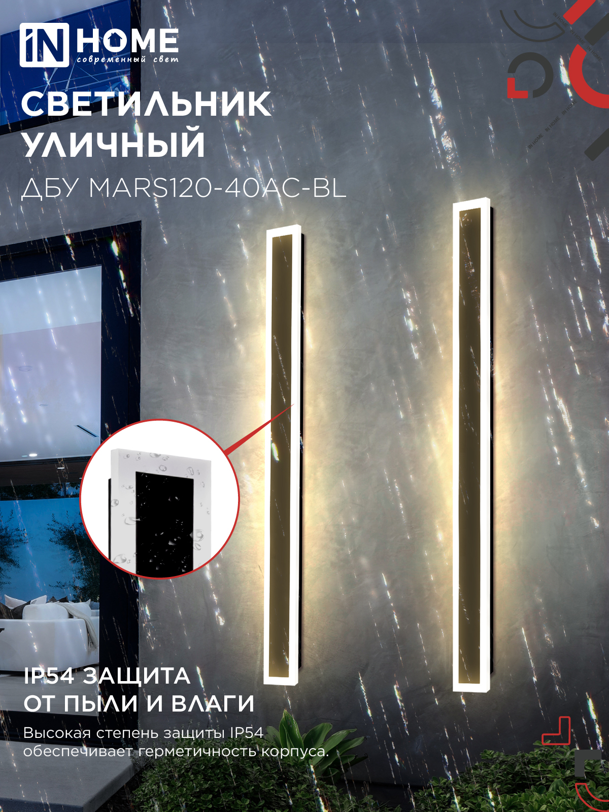 Светильник уличный светодиодный ДБУ MARS120-40AC-ВL 40Вт 3CCT 1200x80 IP54 черный IN HOME в Иркутске