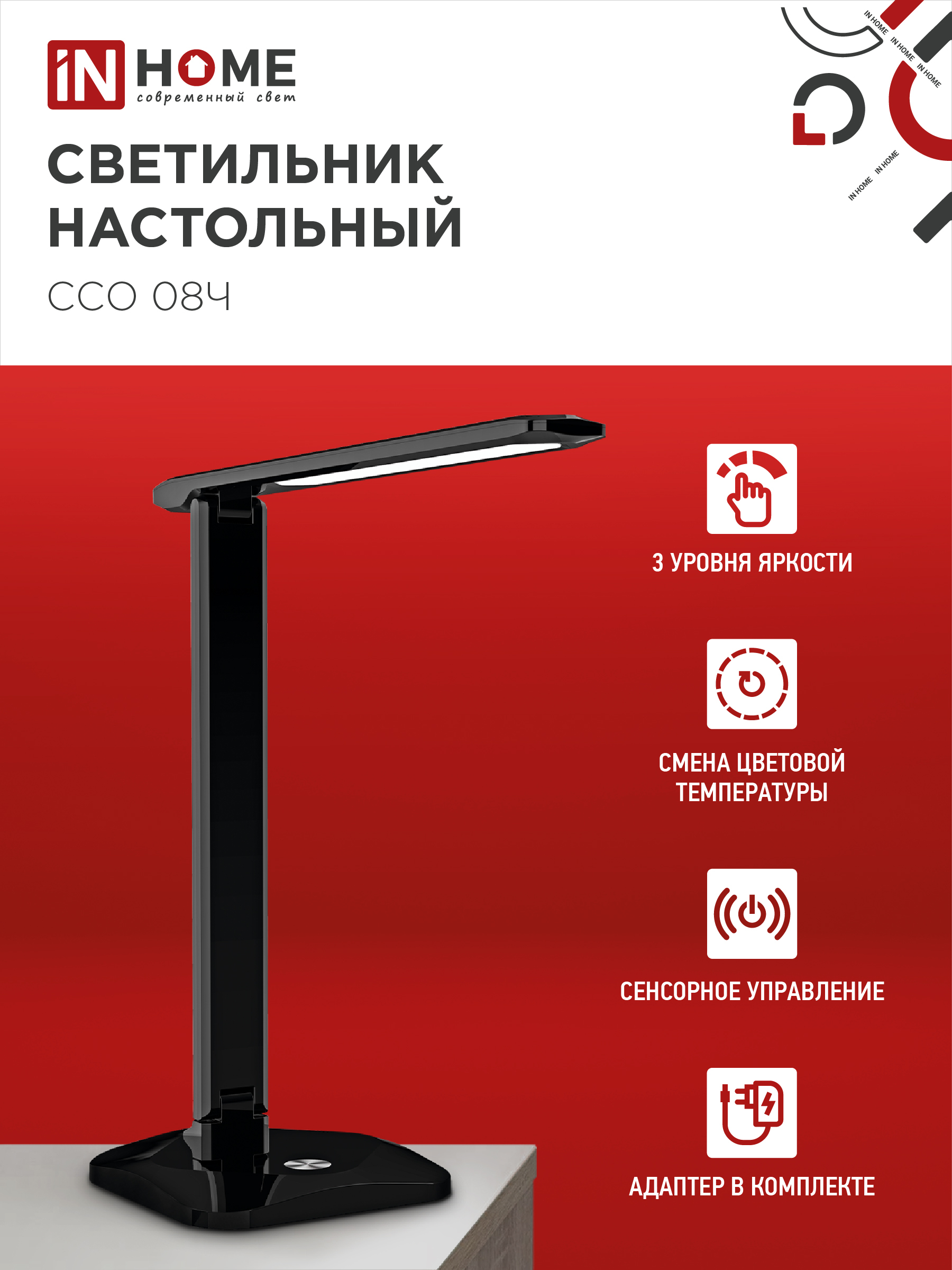 Светильник настольный светодиодный SIMPLE ССО-08Ч 12Вт 600Лм сенсор, адаптер ЧЕРНЫЙ IN HOME в Иркутске