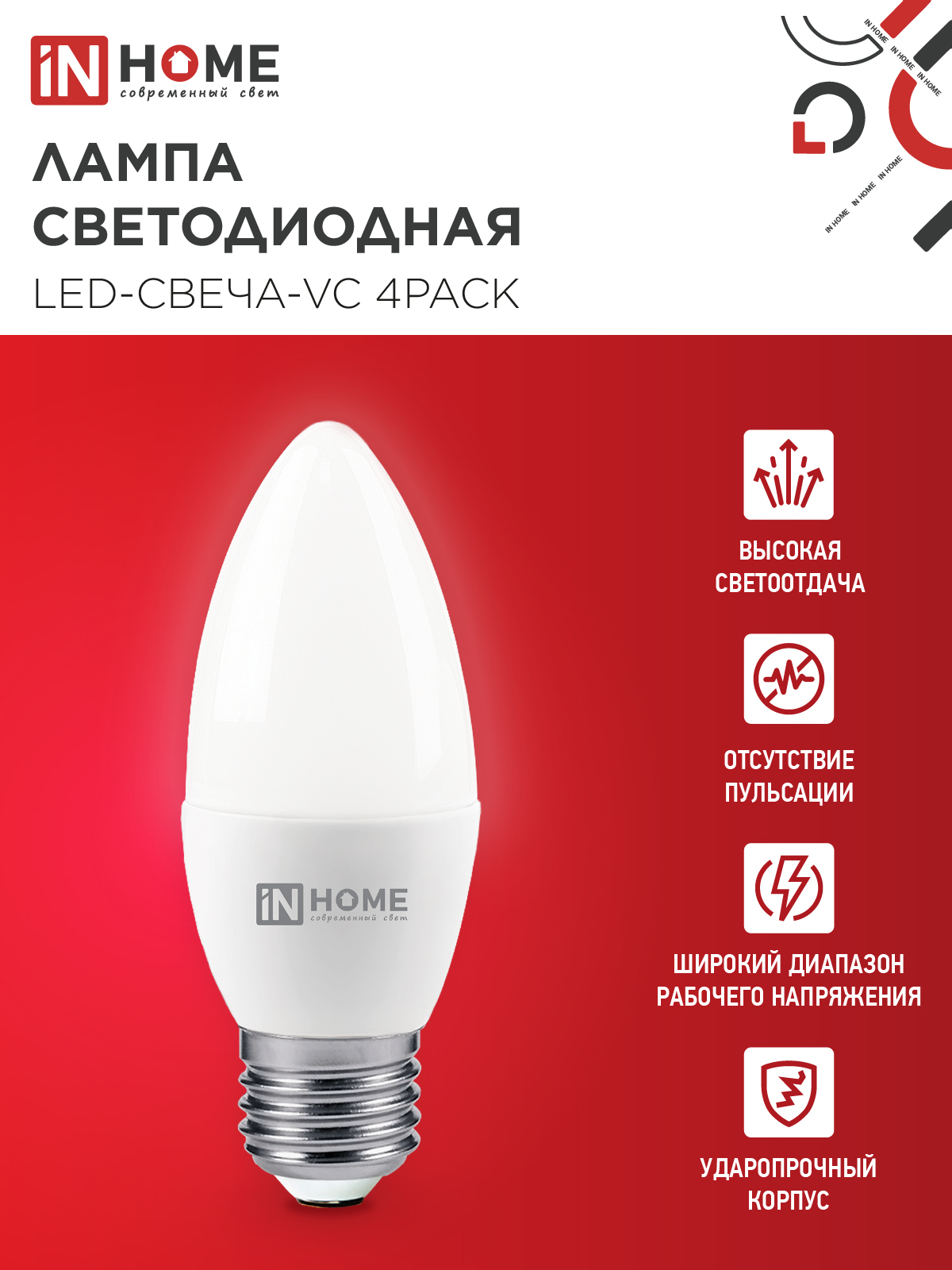 Лампа светодиодная LED-СВЕЧА-VC 4PACK 14Вт 230В Е14 4000К 1330Лм (4шт./упак) IN HOME в Иркутске