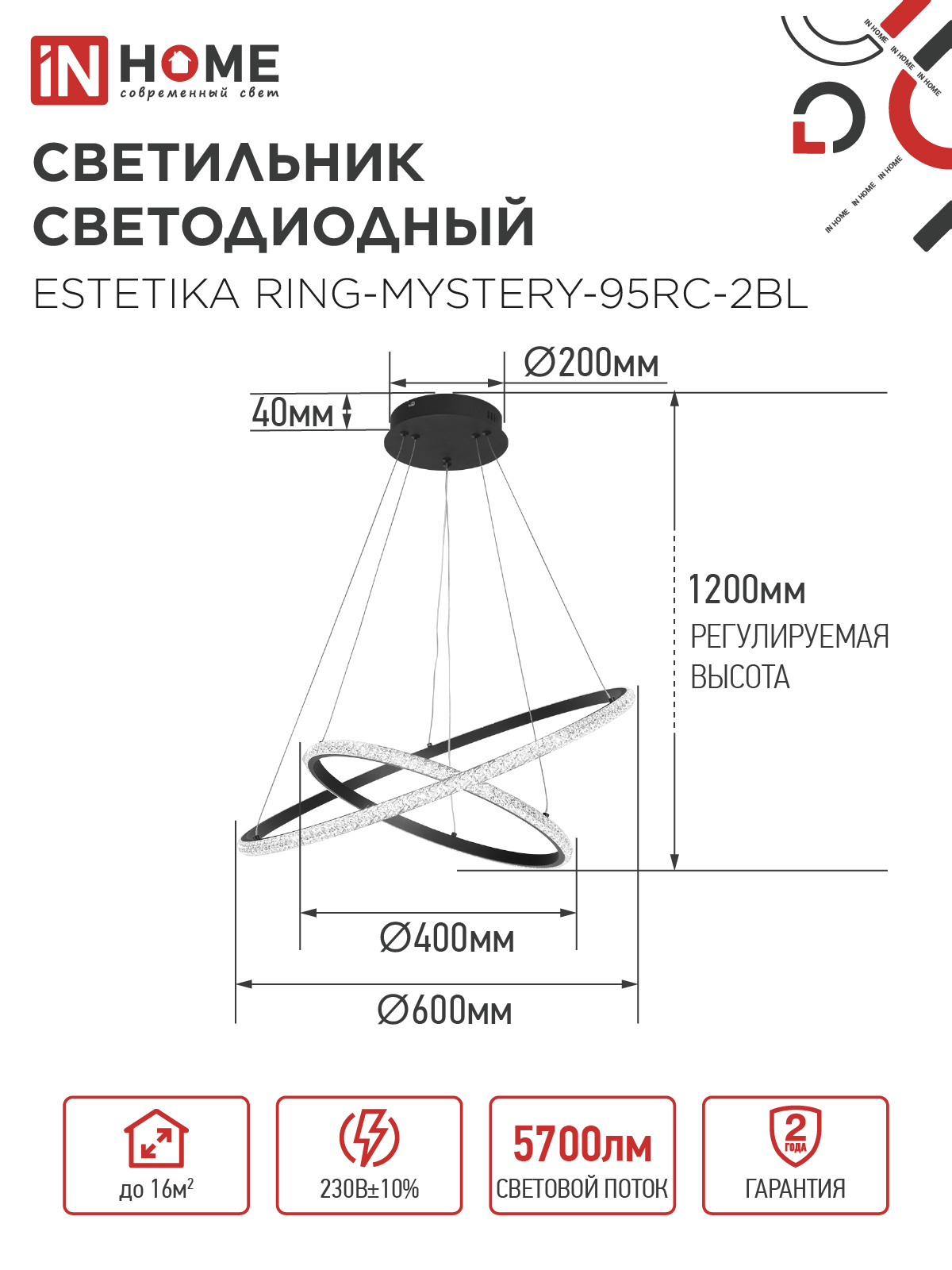 Светильник светодиодный ESTETIKA RING-MYSTERY-95RC-2BL 95Вт 3000-6500K 600/400 1.2м трос пульт ДУ черный IN HOME в Иркутске