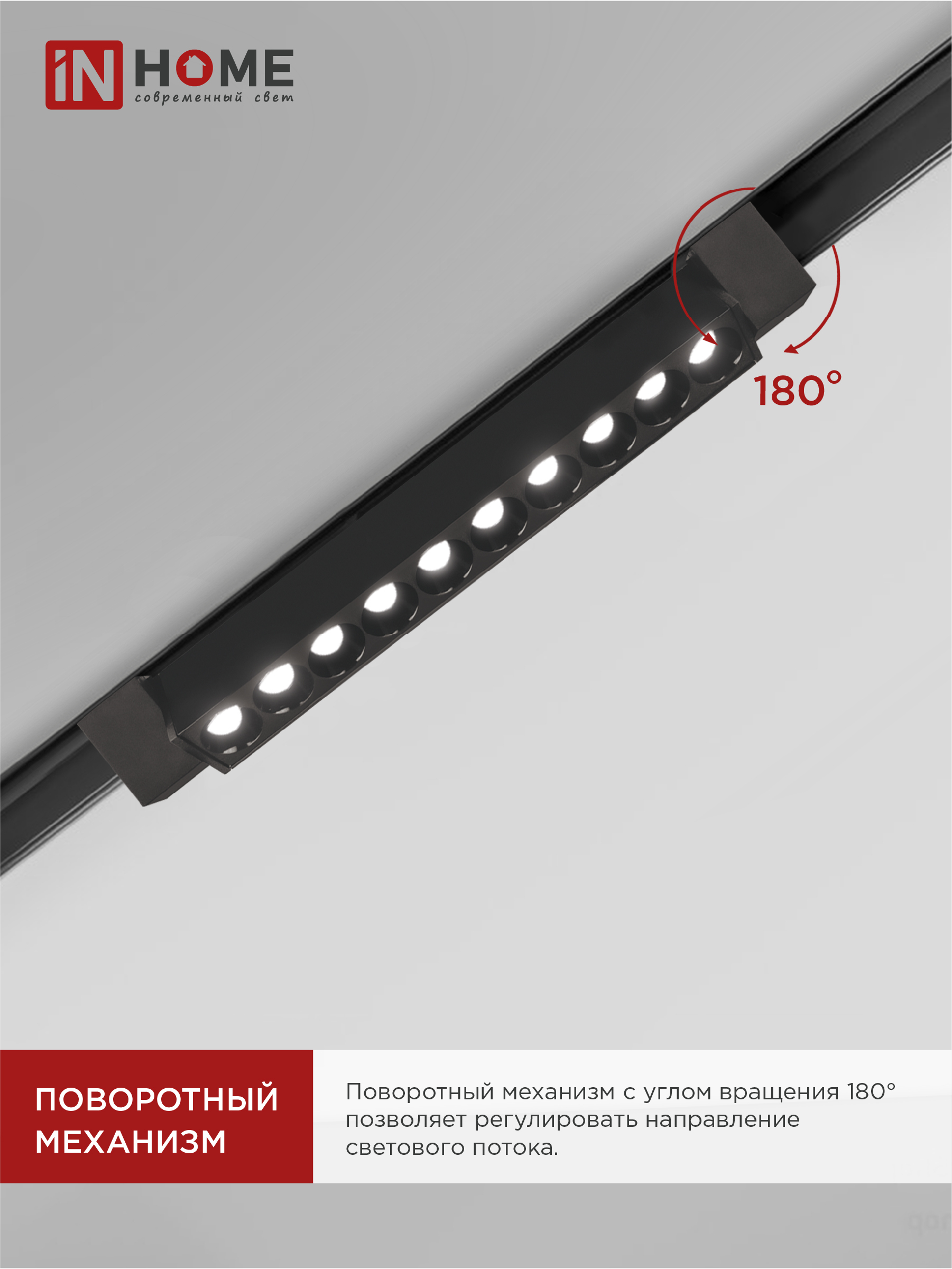 Светильник трековый линейный светодиодный поворотный LTR-02R-TL 2040B 20Вт 4000К 345мм 24 градуса черный серии TOP-LINE IN HOME в Иркутске