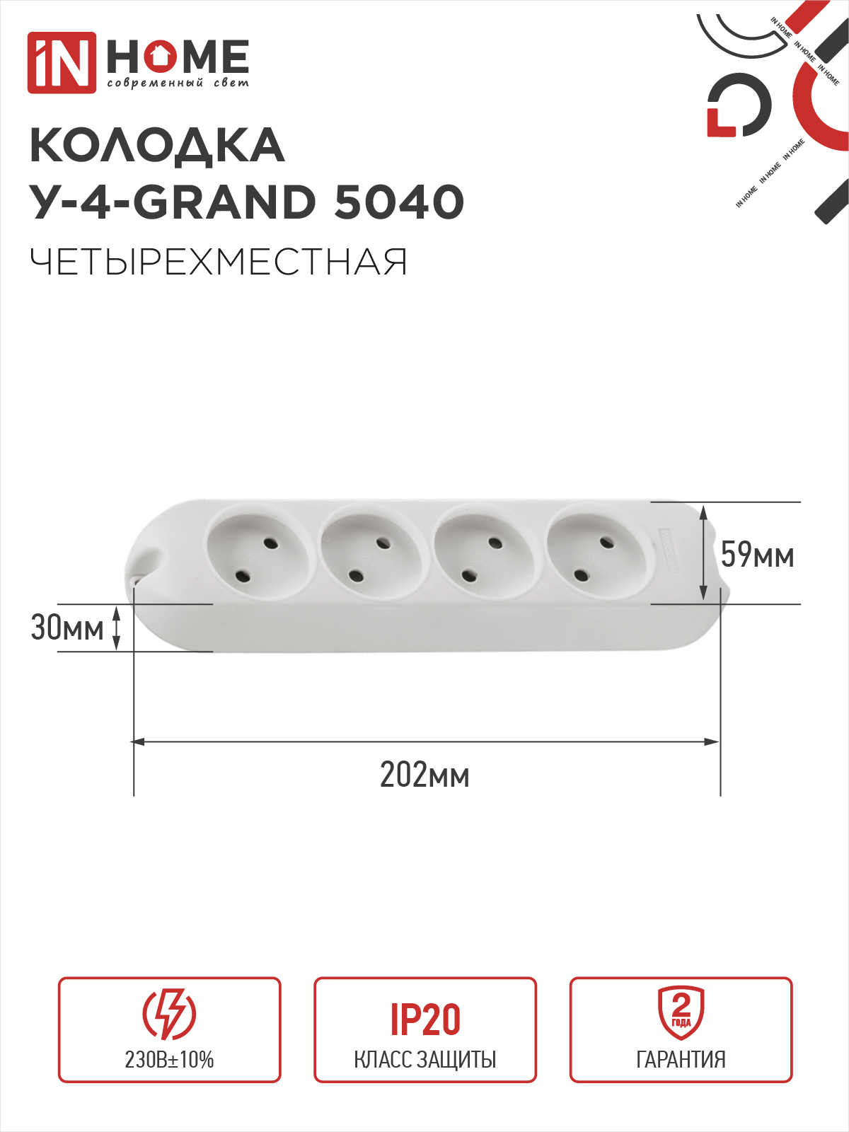 Колодка У-4-GRAND четырехместная 5040 IN HOME в Иркутске