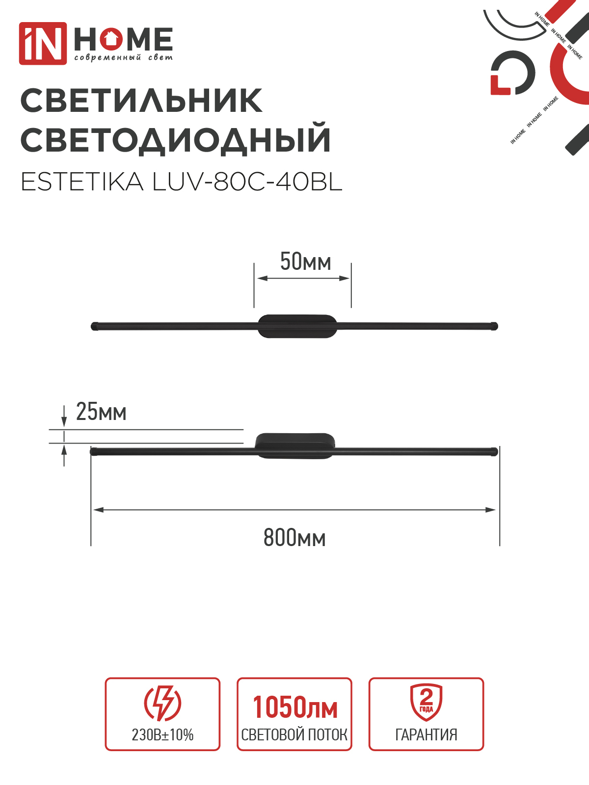 Светильник светодиодный ESTETIKA LUV-80C-40BL 15Вт 230В 4000K 1050Лм 800х50x25 черный IN HOME в Иркутске