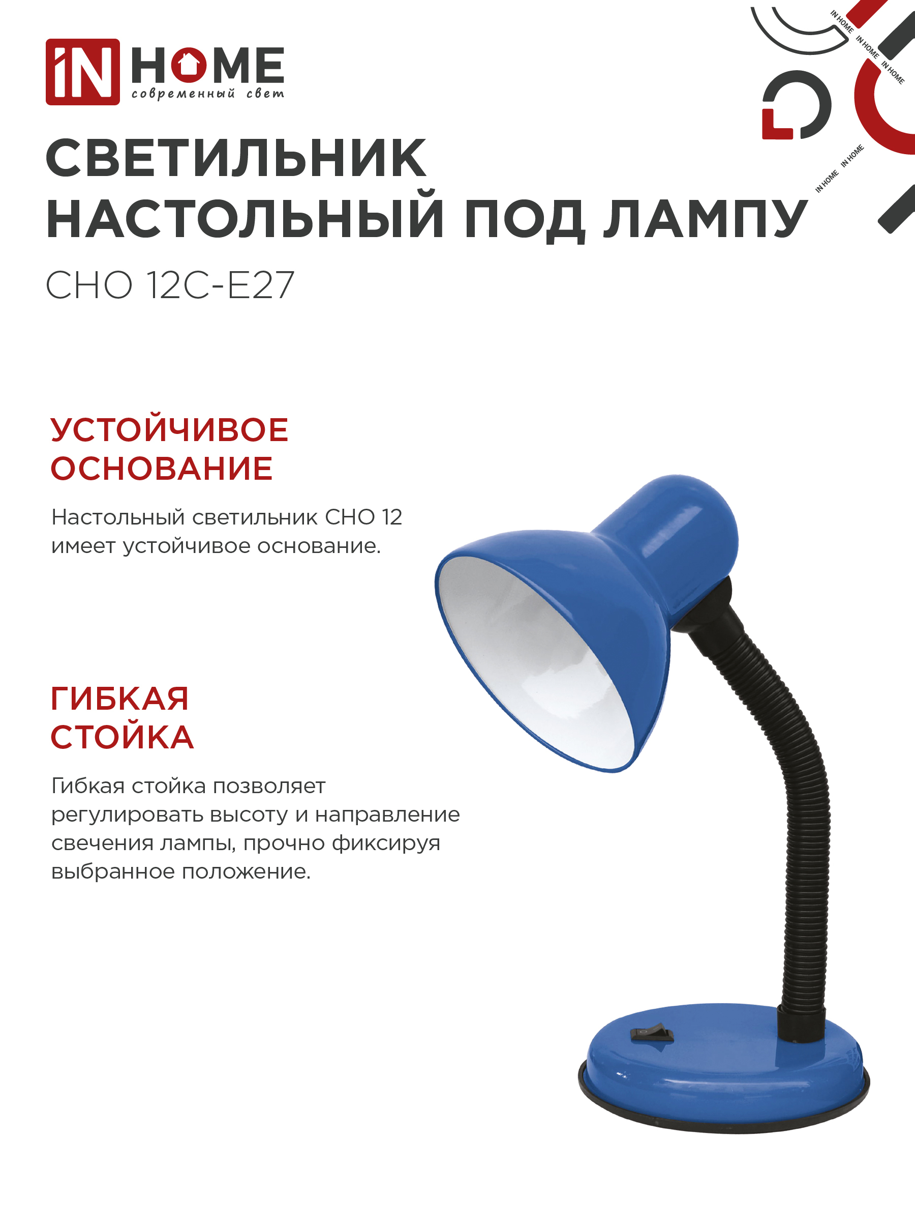 Светильник настольный под лампу на основании СНО 12С-E27 СИНИЙ (коробка) IN HOME в Иркутске