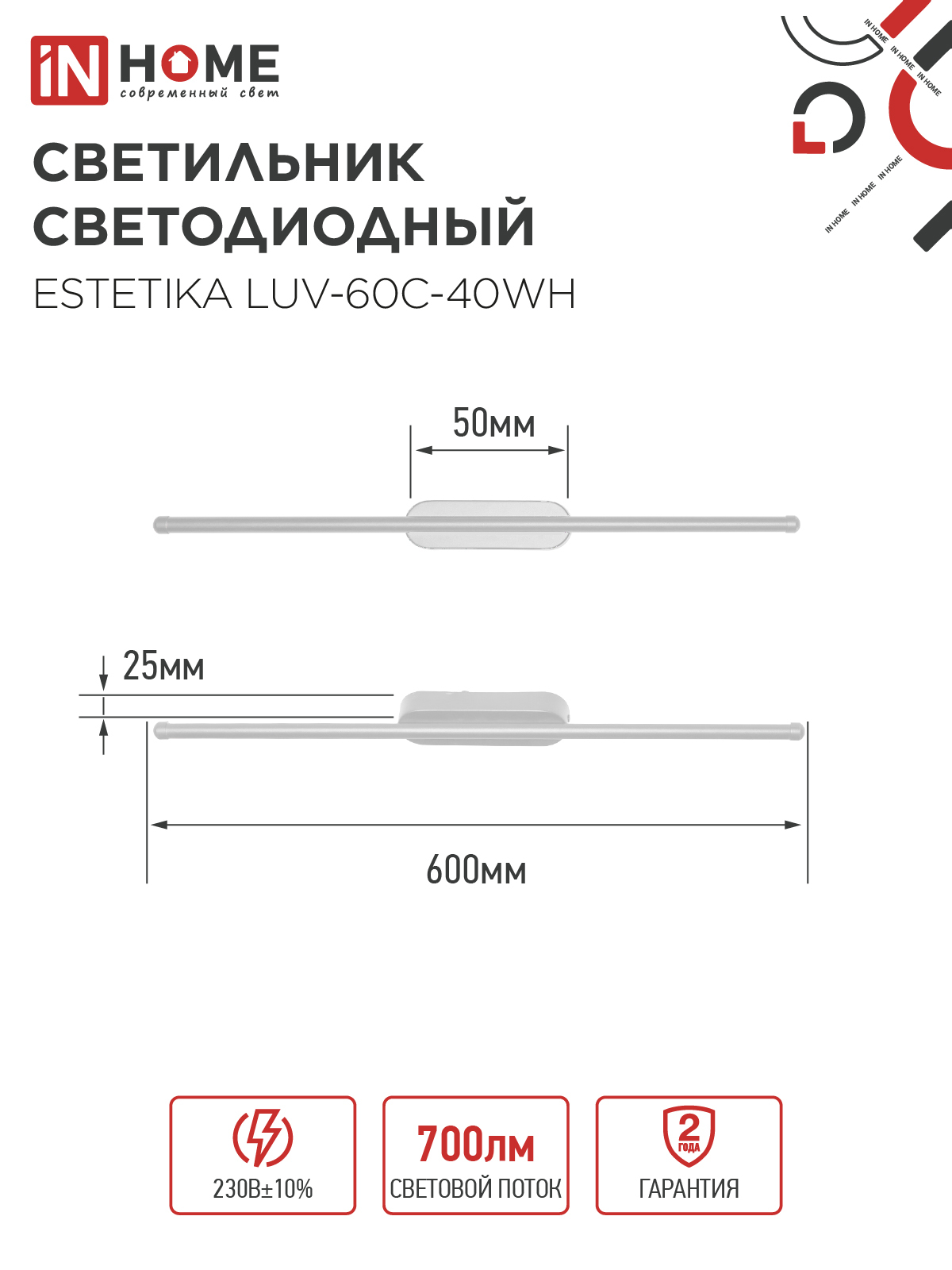 Светильник светодиодный ESTETIKA LUV-60C-40WH 10Вт 230В 4000K 700Лм 600х50x25 белый IN HOME в Иркутске