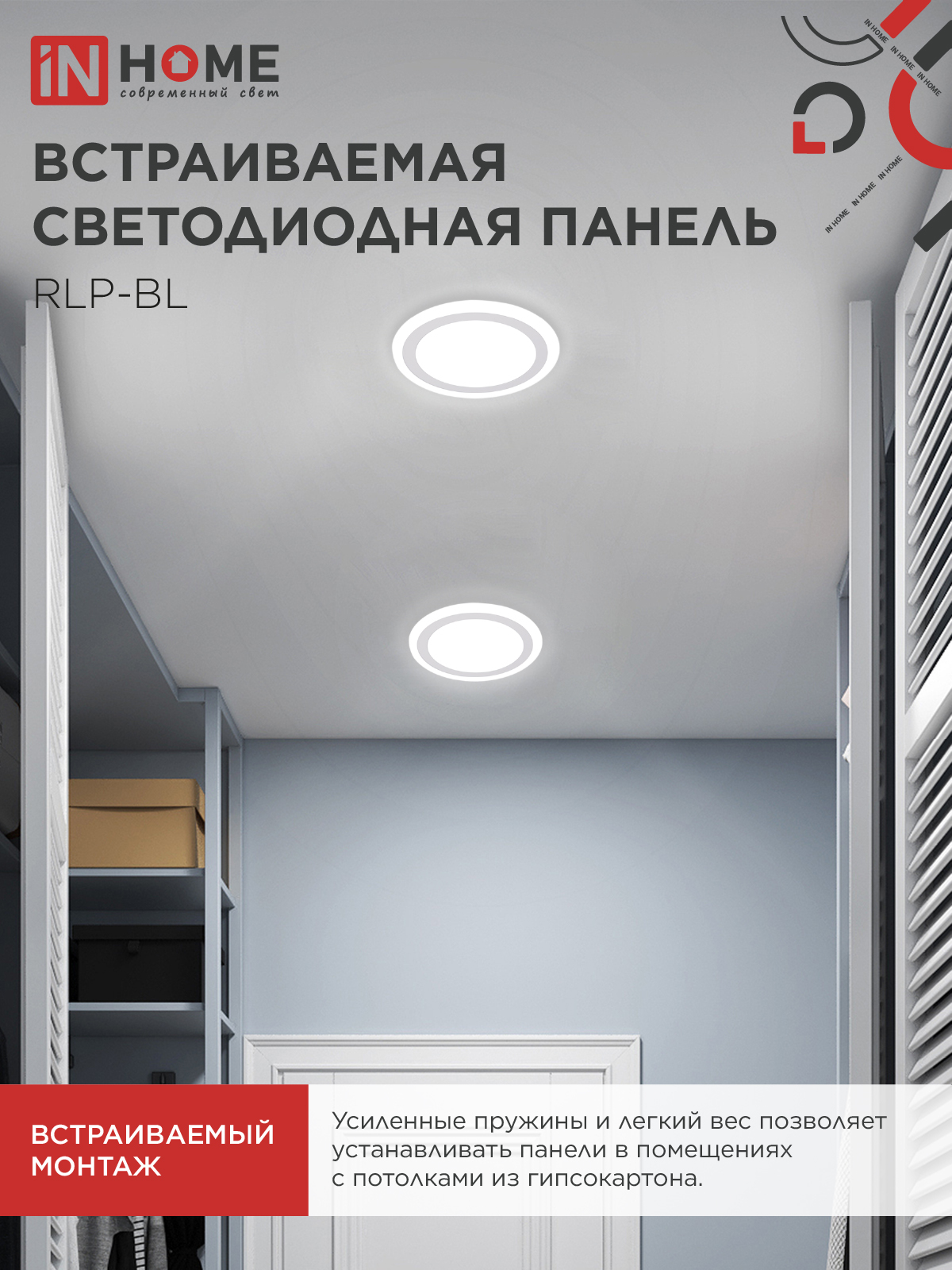 Панель светодиодная встраиваемая круглая RLP-BL 24Вт 230В 4000К 1440Лм 245мм с подсветкой белая IP20 IN HOME в Иркутске