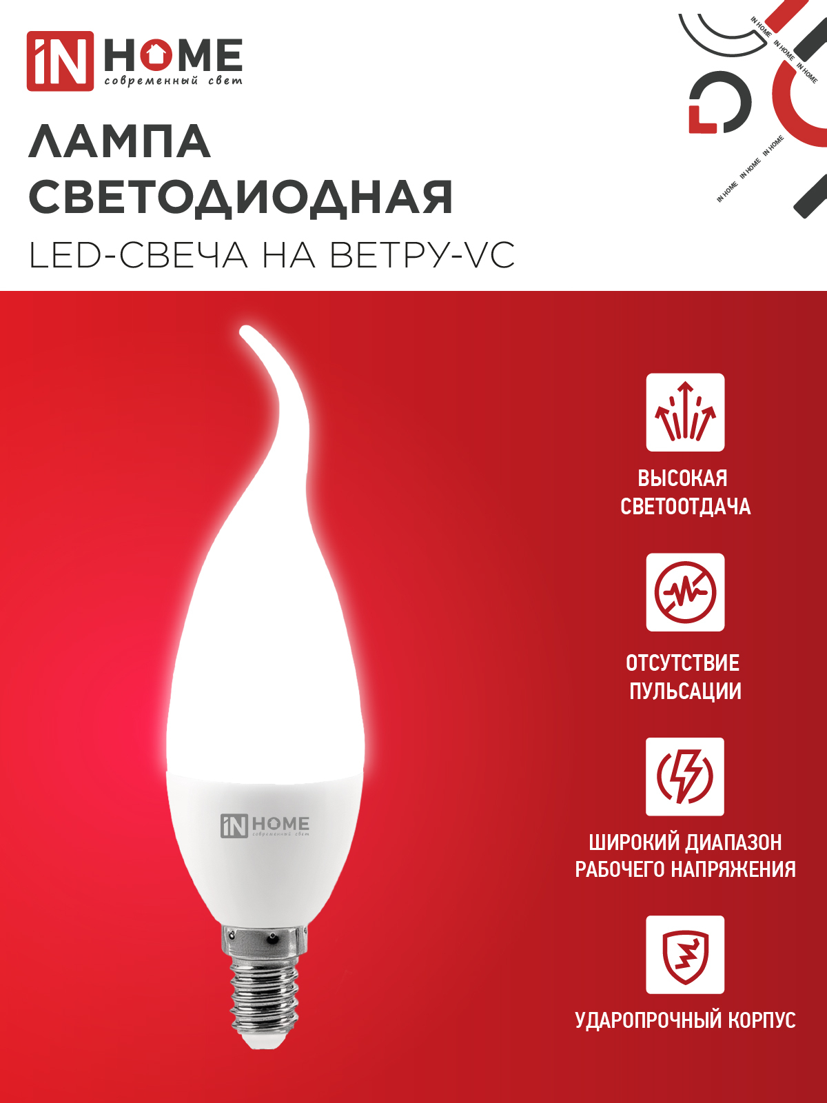 Лампа светодиодная LED-СВЕЧА НА ВЕТРУ-VC 8Вт 230В Е14 4000К 760Лм IN HOME в Иркутске