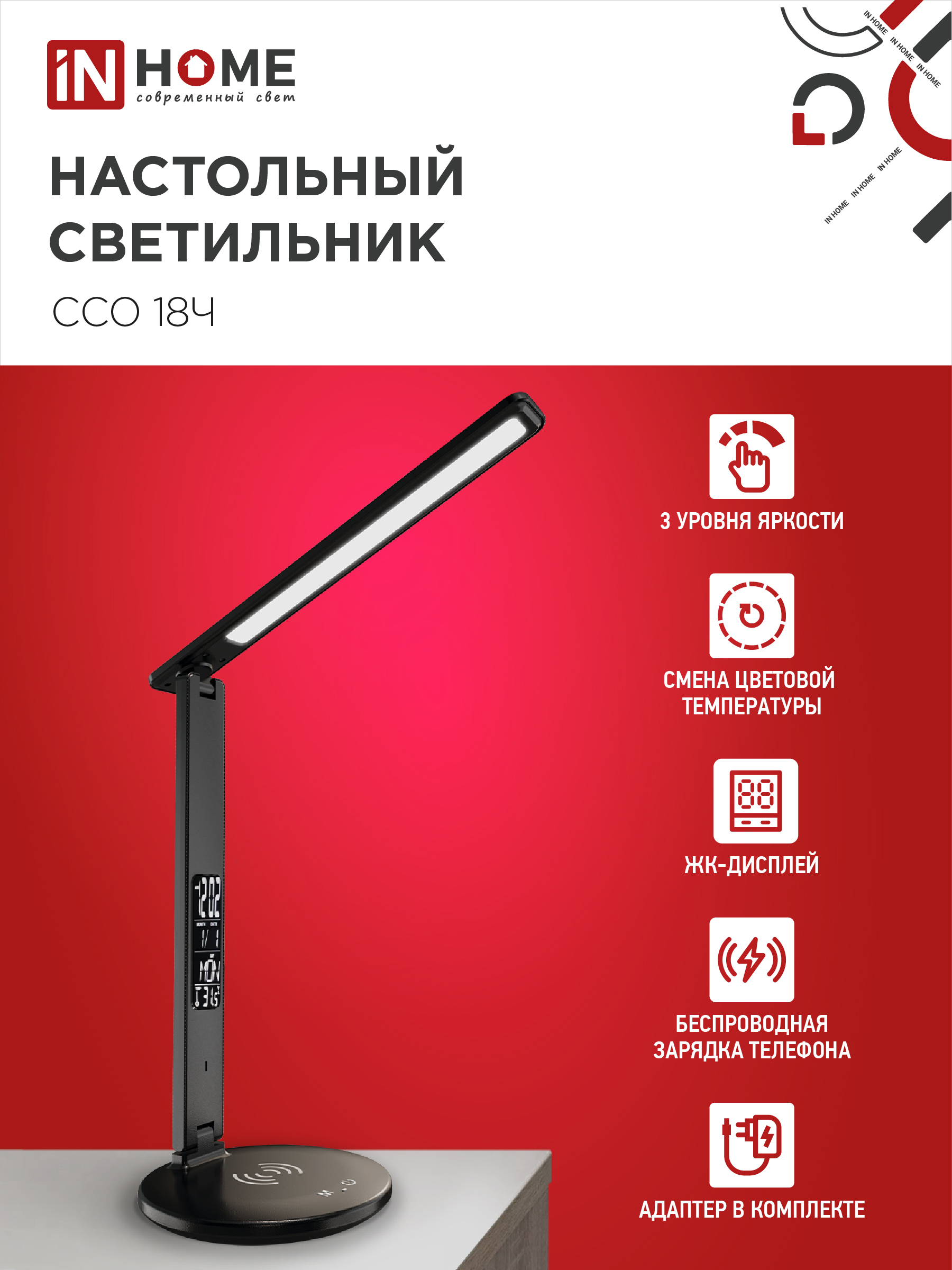 Светильник настольный светодиодный PLUS ССО-18Ч 12Вт 3000-6500К 600Лм сенсор, с беспроводной зарядкой, часы, температура, с адаптером ЧЕРНЫЙ IN HOME в Иркутске