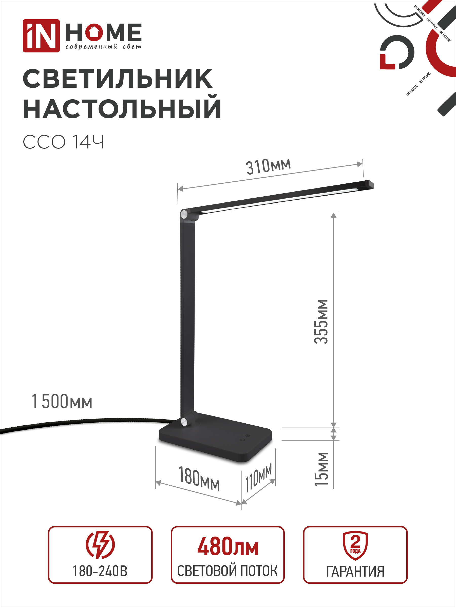 Светильник настольный светодиодный PLUS ССО-14Ч 8Вт 480Лм, сенсор, адаптер ЧЕРНЫЙ IN HOME в Иркутске