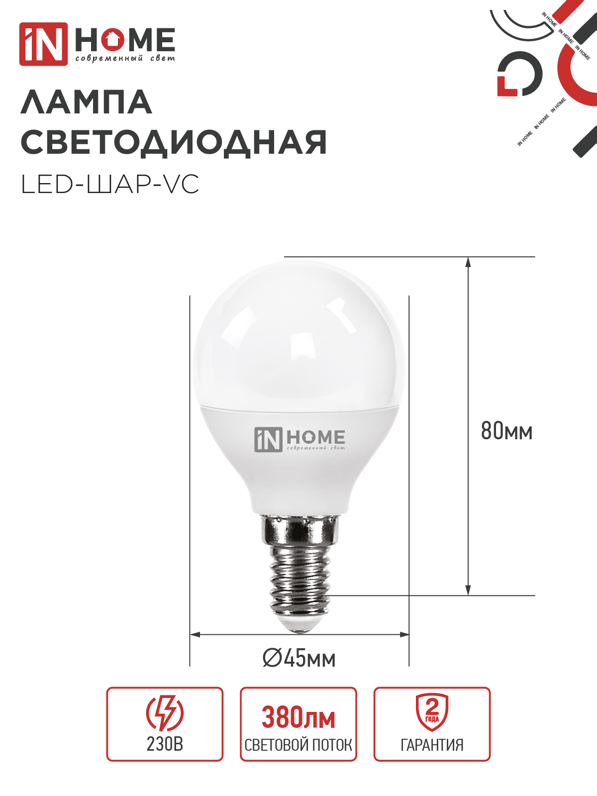 Лампа светодиодная LED-ШАР-VC 4Вт 230В Е14 4000К 380Лм IN HOME в Иркутске