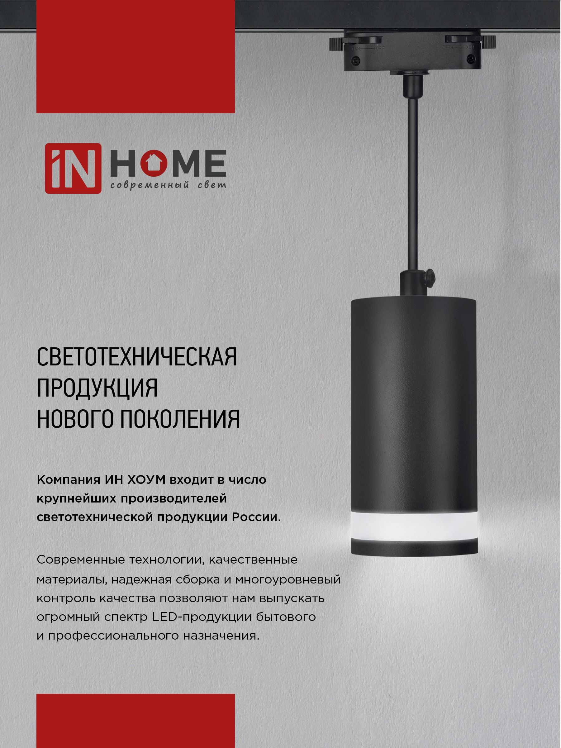 Светильник трековый подвесной TP-GU10-TL 36RW под лампу GU10 с подсветкой 300мм, шнур 1м, белый IN HOME в Иркутске