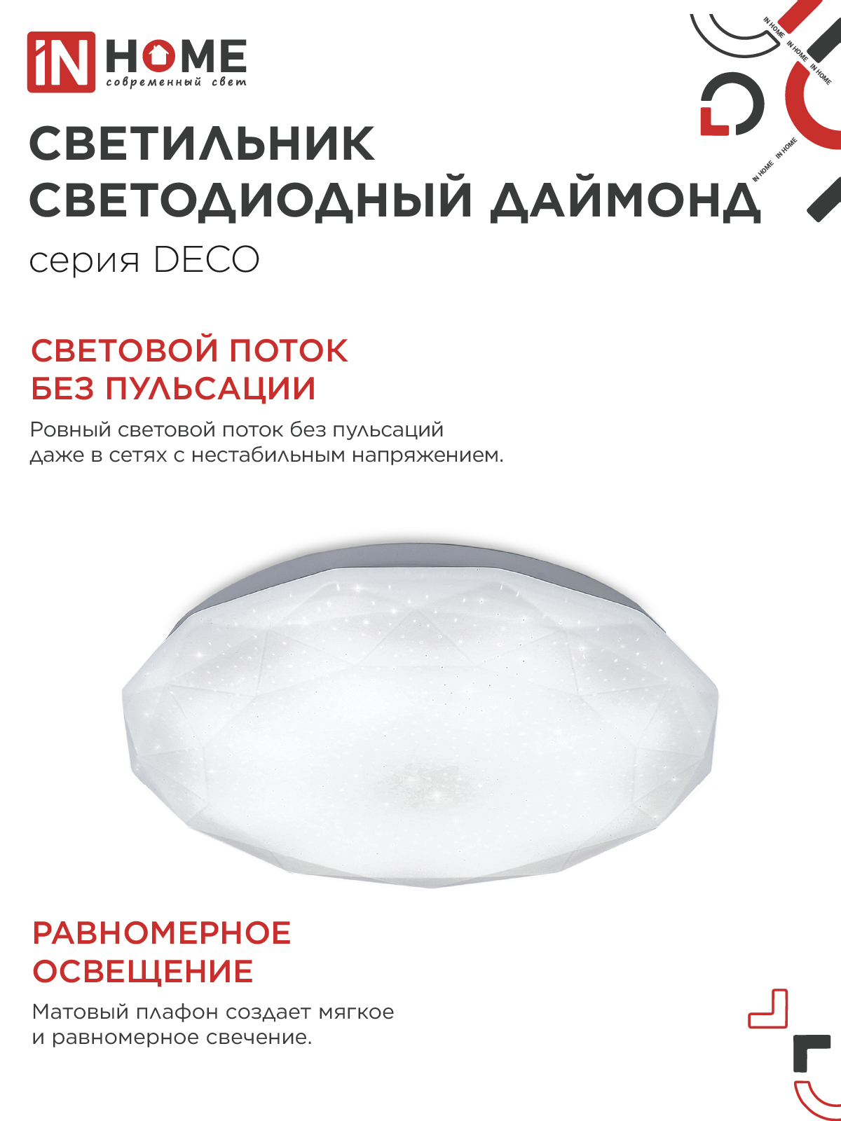 Светильник светодиодный серии DECO ДАЙМОНД 36Вт 230В 6500К 3240Лм 380х55мм IN HOME в Иркутске