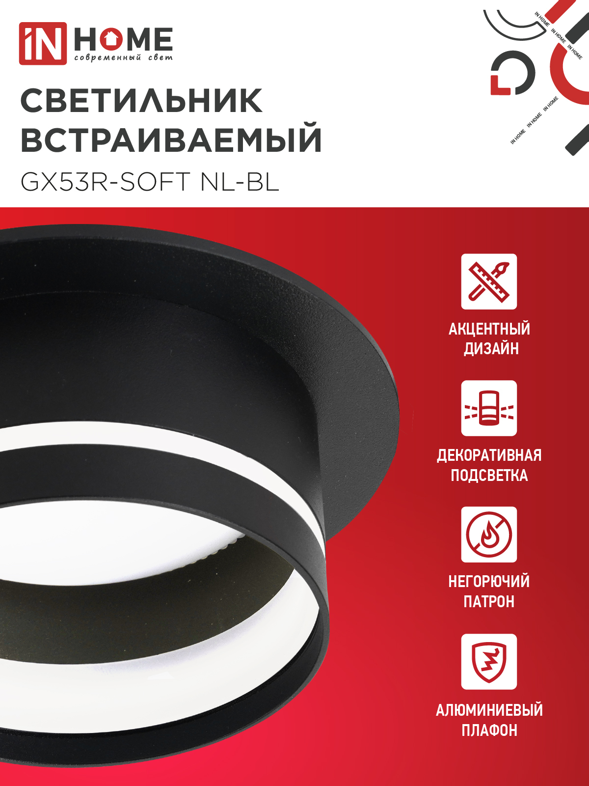 Светильник встраиваемый GX53R-SOFT NL-BL под GX53 c подсветкой, 110х63мм черный IN HOME в Иркутске
