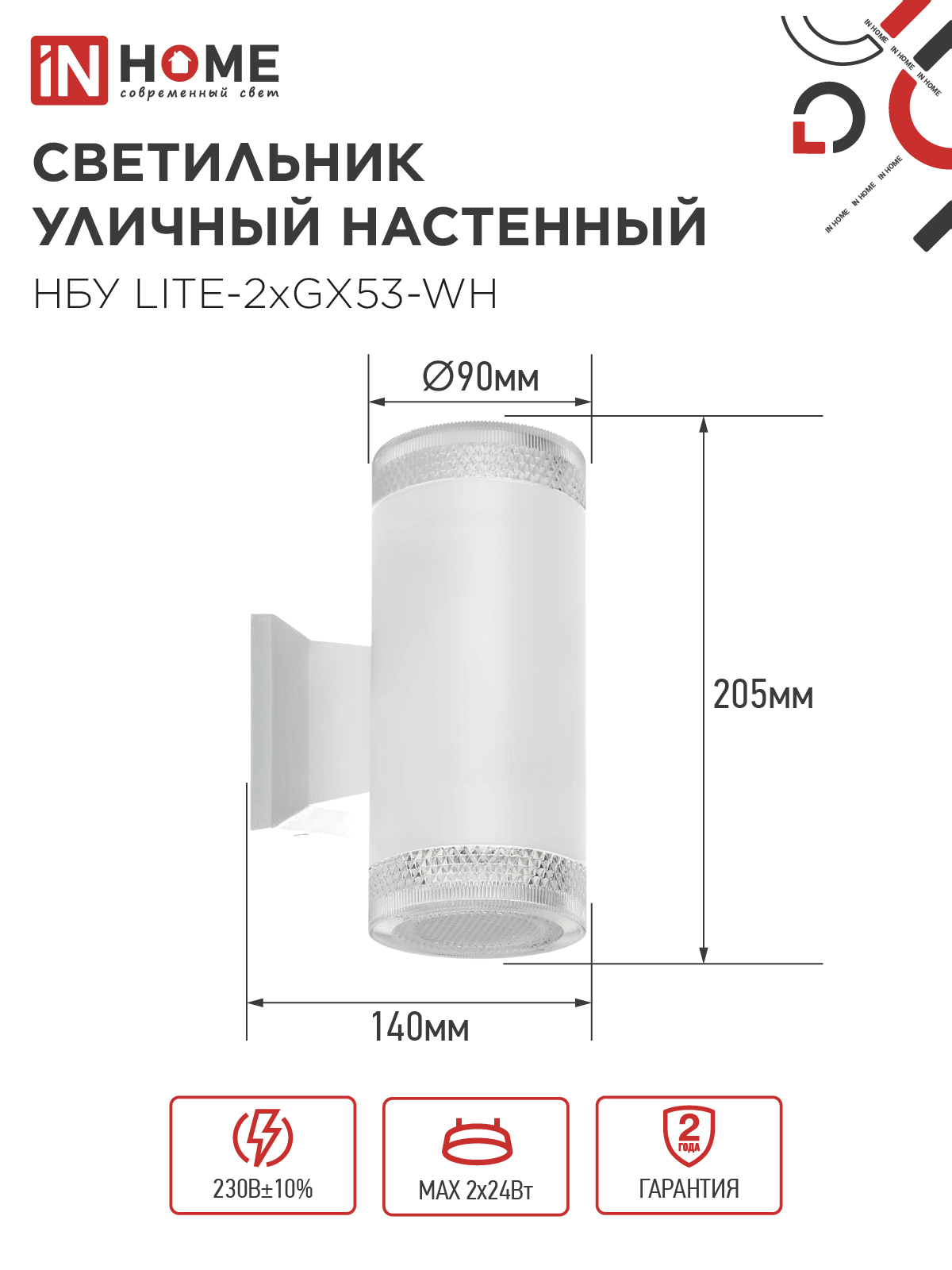 Светильник уличный настенный двусторонний НБУ LITE-2xGX53-WH алюминиевый белый IP54 IN HOME в Иркутске