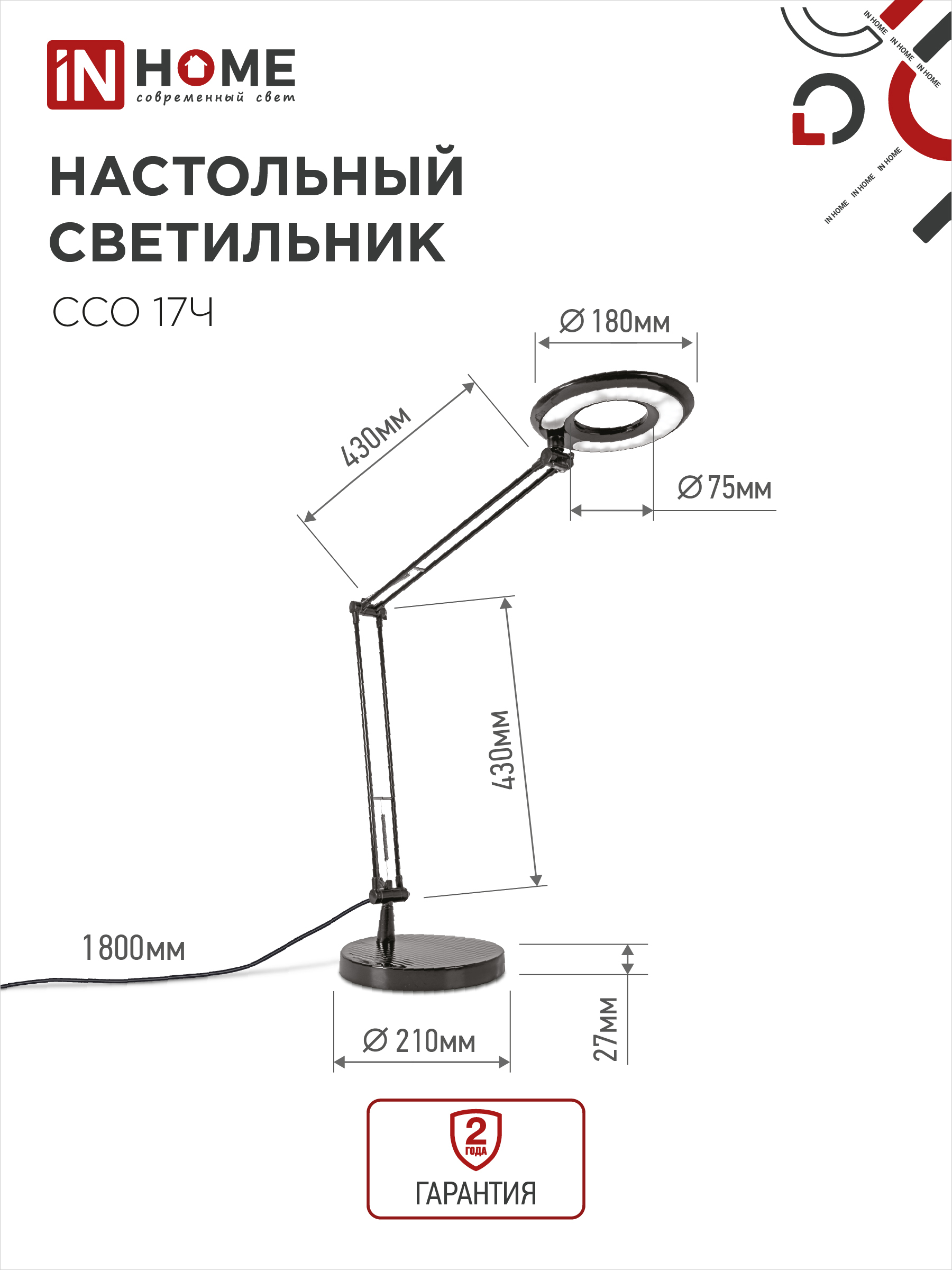 Светильник настольный светодиодный CRAFT ССО-17Ч 10Вт 6500К 700Лм с оптическим фильтром, с адаптером ЧЕРНЫЙ IN HOME в Иркутске