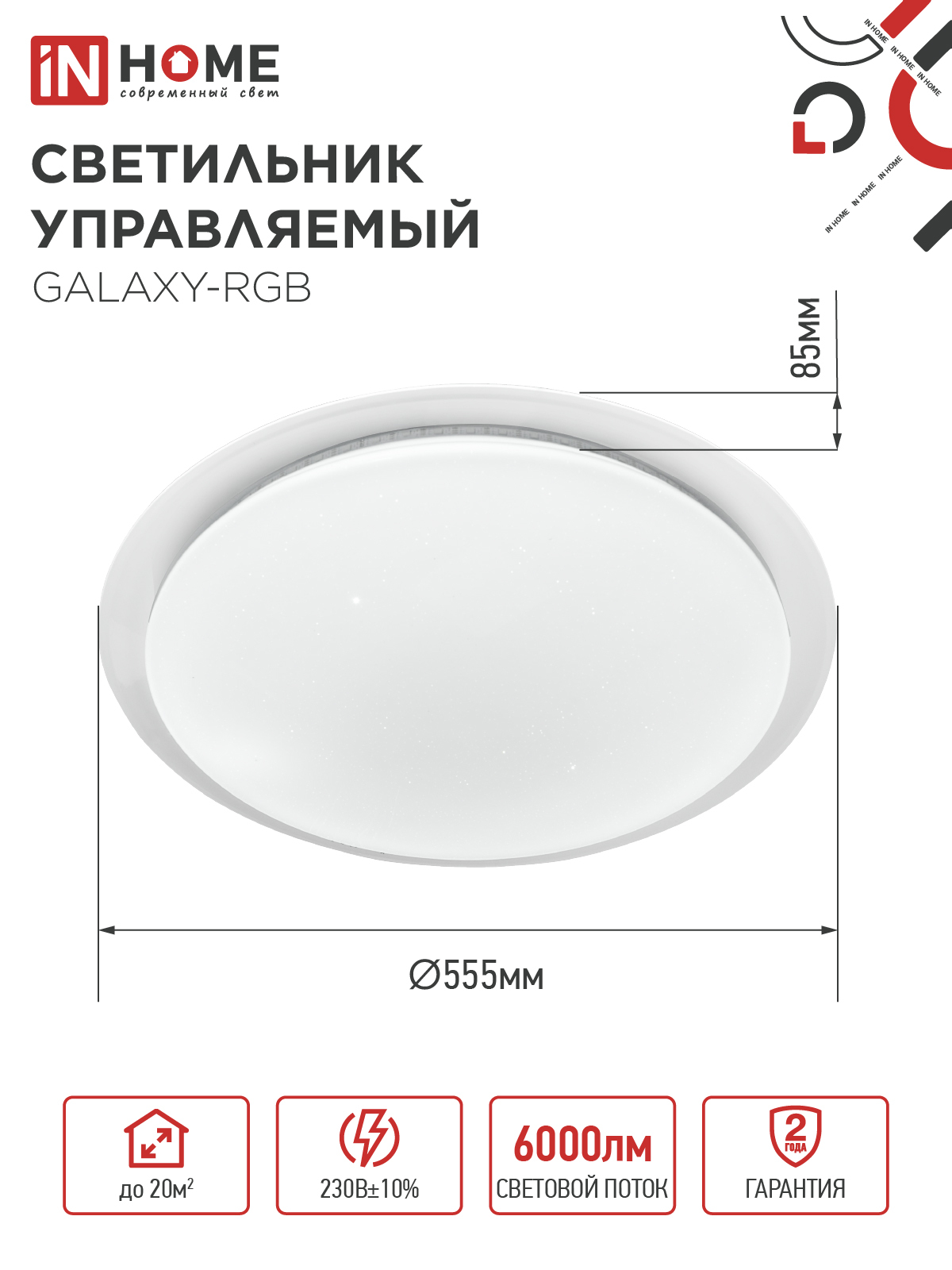 Светильник светодиодный COMFORT GALAXY-RGB 75Вт 230В 3000-6500K 6000Лм 555x85мм с пультом ДУ IN HOME в Иркутске