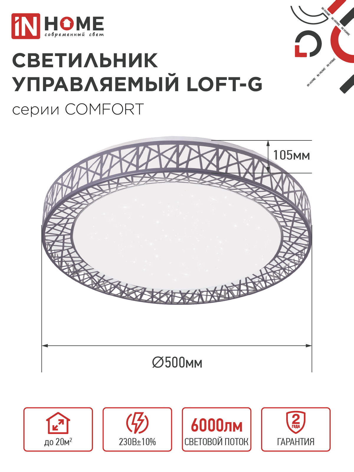 Светильник светодиодный COMFORT LOFT-G 75Вт 230В 3000-6500K 6000Лм 500x105мм с пультом ДУ IN HOME в Иркутске
