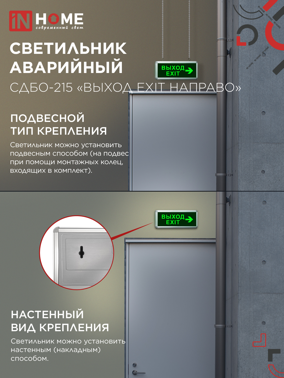 Светильник светодиодный аварийный СДБО-215 "ВЫХОД EXIT НАПРАВО" 3 часа NI-CD AC/DC IN HOME в Иркутске