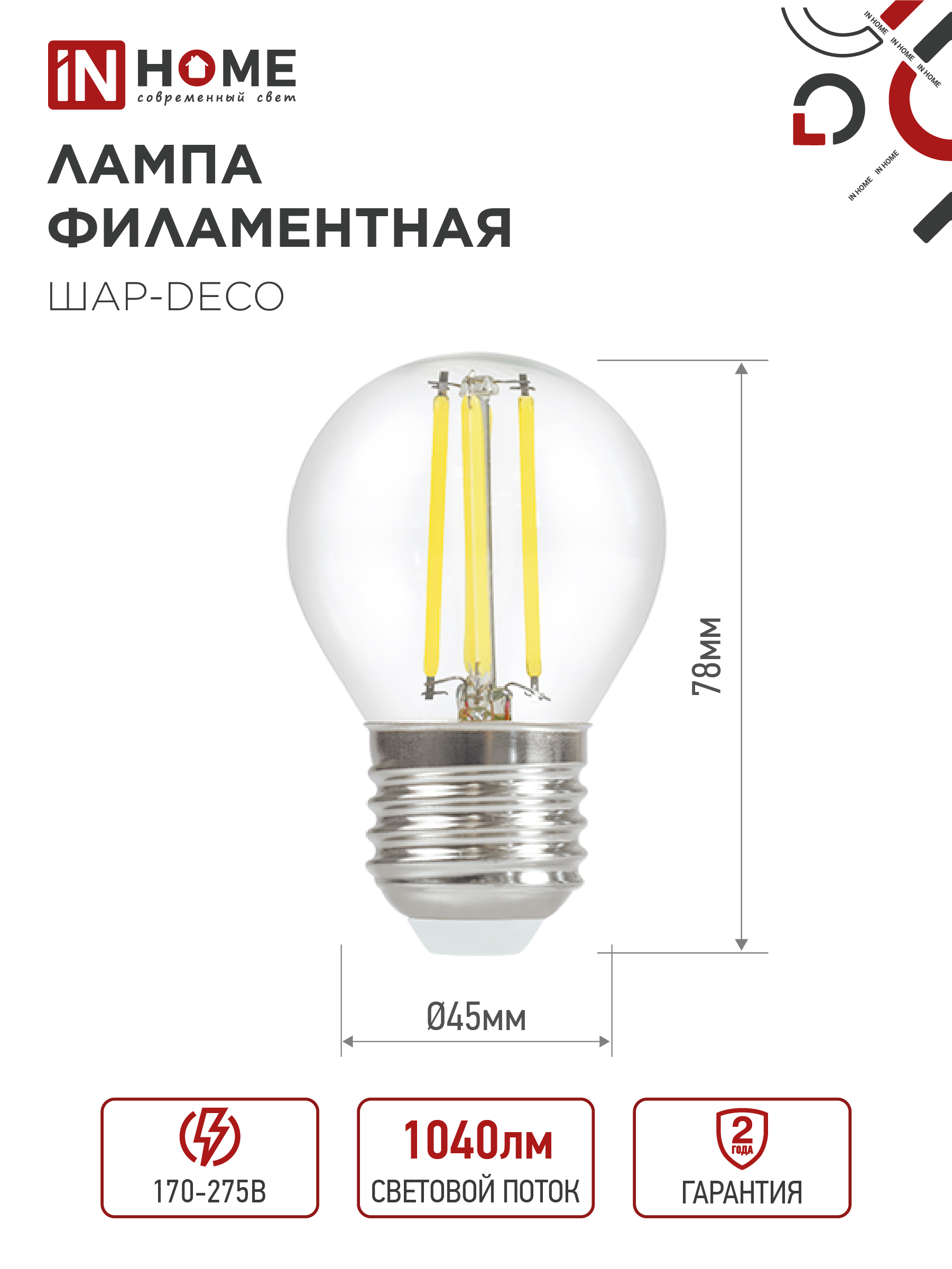Лампа светодиодная LED-ШАР-deco 9Вт 230В 230В Е27 3000К 1040Лм прозрачная IN HOME в Иркутске