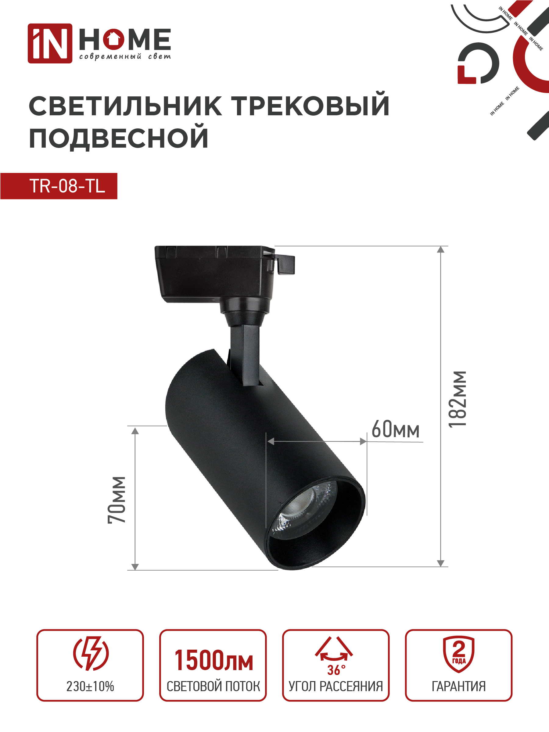 Светильник трековый светодиодный TR-08-TL 15Вт 4000К 1500Лм IP40 36 градусов черный серии TOP-LINE IN HOME в Иркутске