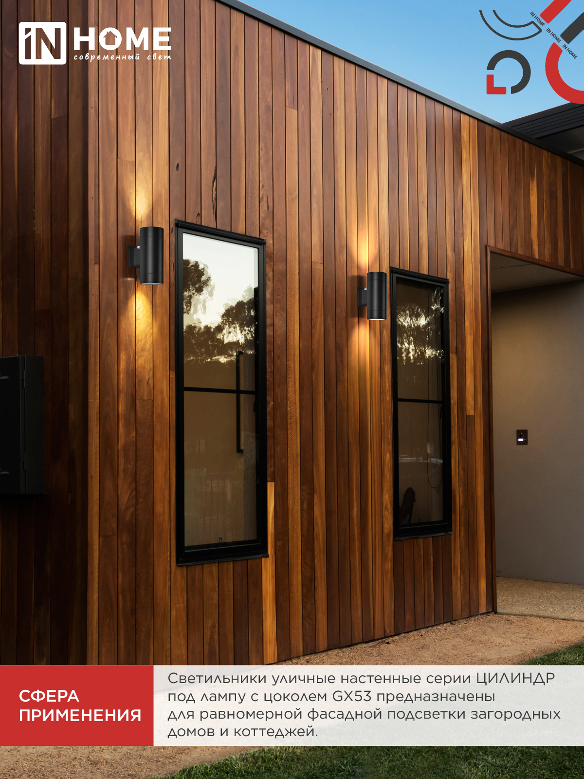 Светильник уличный настенный двусторонний НБУ ЦИЛИНДР-PC-2xGX53-BL с фотореле черный IP54 IN HOME в Иркутске