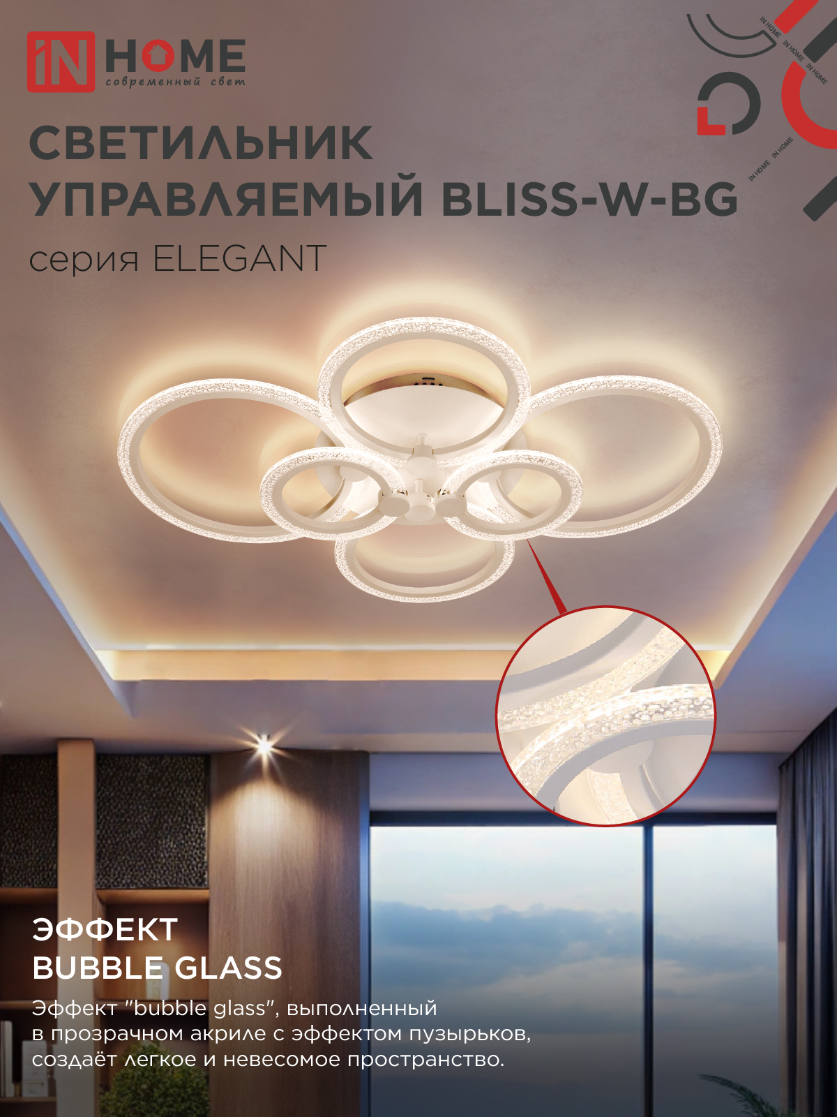 Светильник светодиодный ELEGANT BLISS-W-BG 120Вт 230В 3000-6500K 8400Лм 780х550х130мм пульт ДУ белый IN HOME в Иркутске