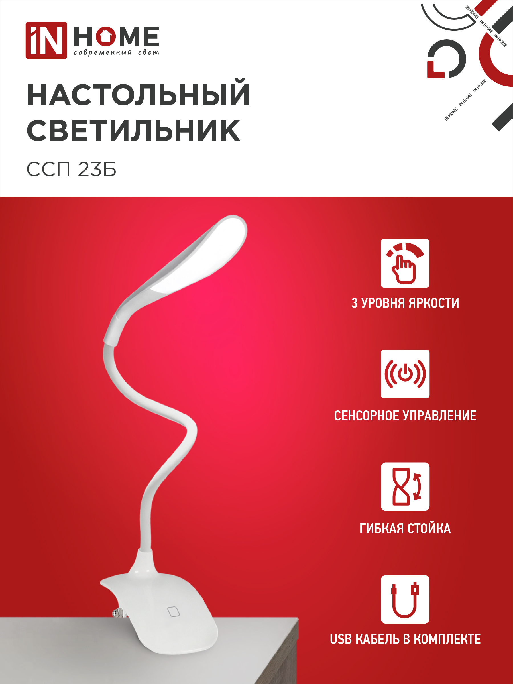 Светильник настольный светодиодный на прищепке ССП 23Б 5Вт 6500К 300Лм, сенсор-диммер, USB-каб БЕЛЫЙ IN HOME в Иркутске