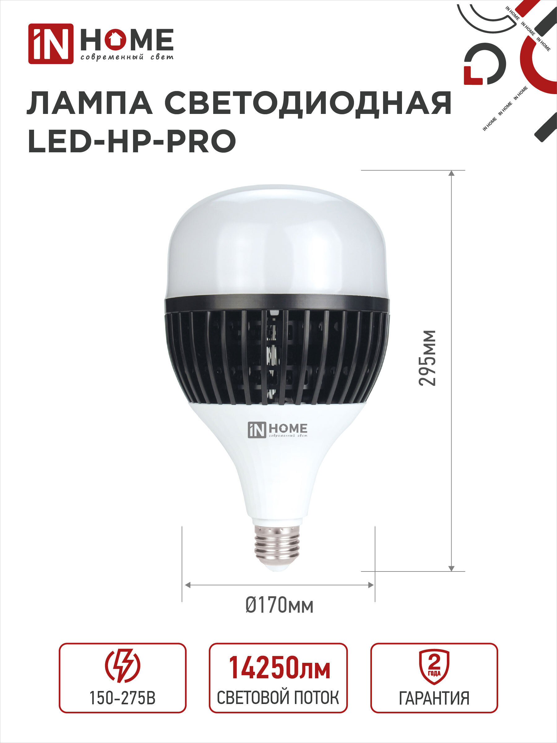 Лампа светодиодная LED-HP-PRO 150Вт 230В E27 с адаптером Е40 6500К 14250Лм IN HOME в Иркутске