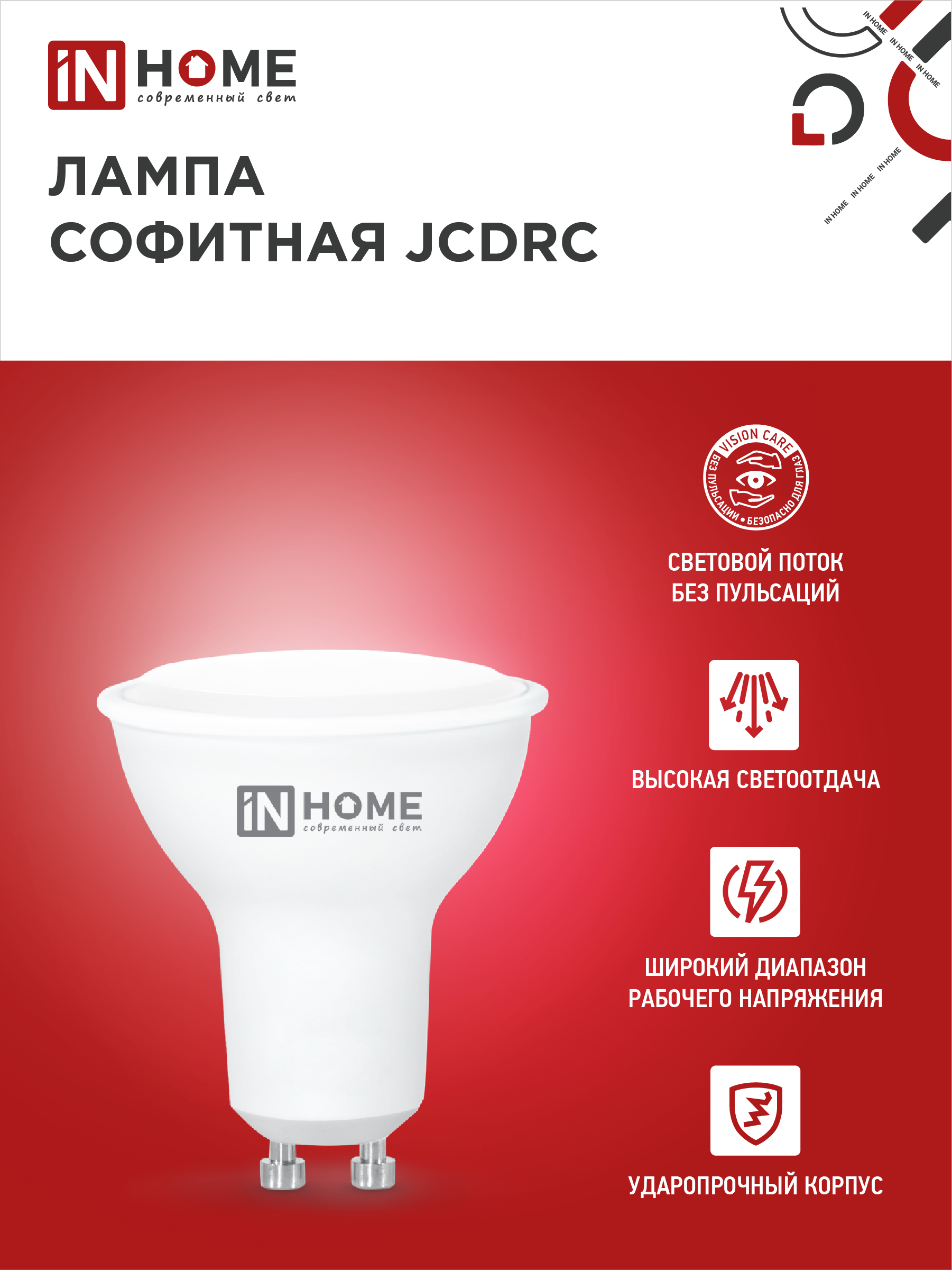Лампа светодиодная LED-JCDRC-VC 6Вт 230В GU10 6500К 530Лм IN HOME в Иркутске