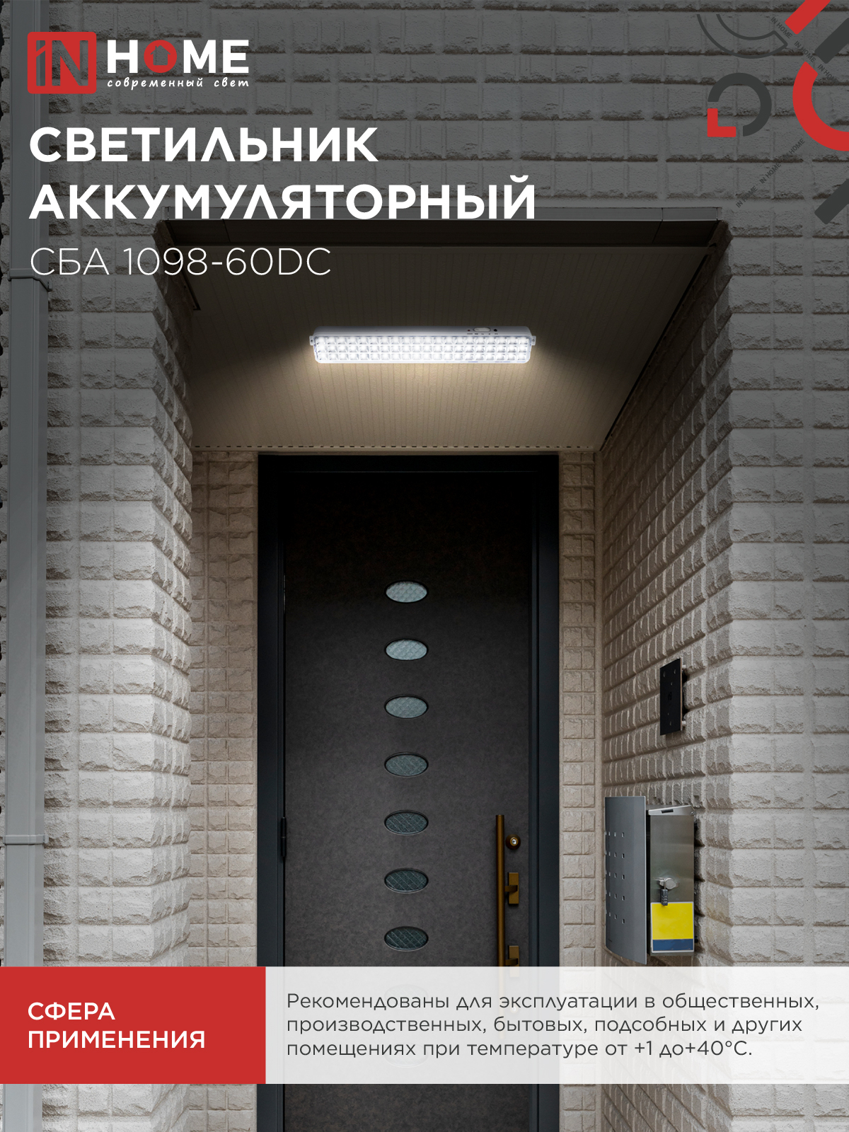 Светильник светодиодный аварийный СБА 1098-60DC 60 LED 2.0Ah lithium battery DC IN HOME в Иркутске