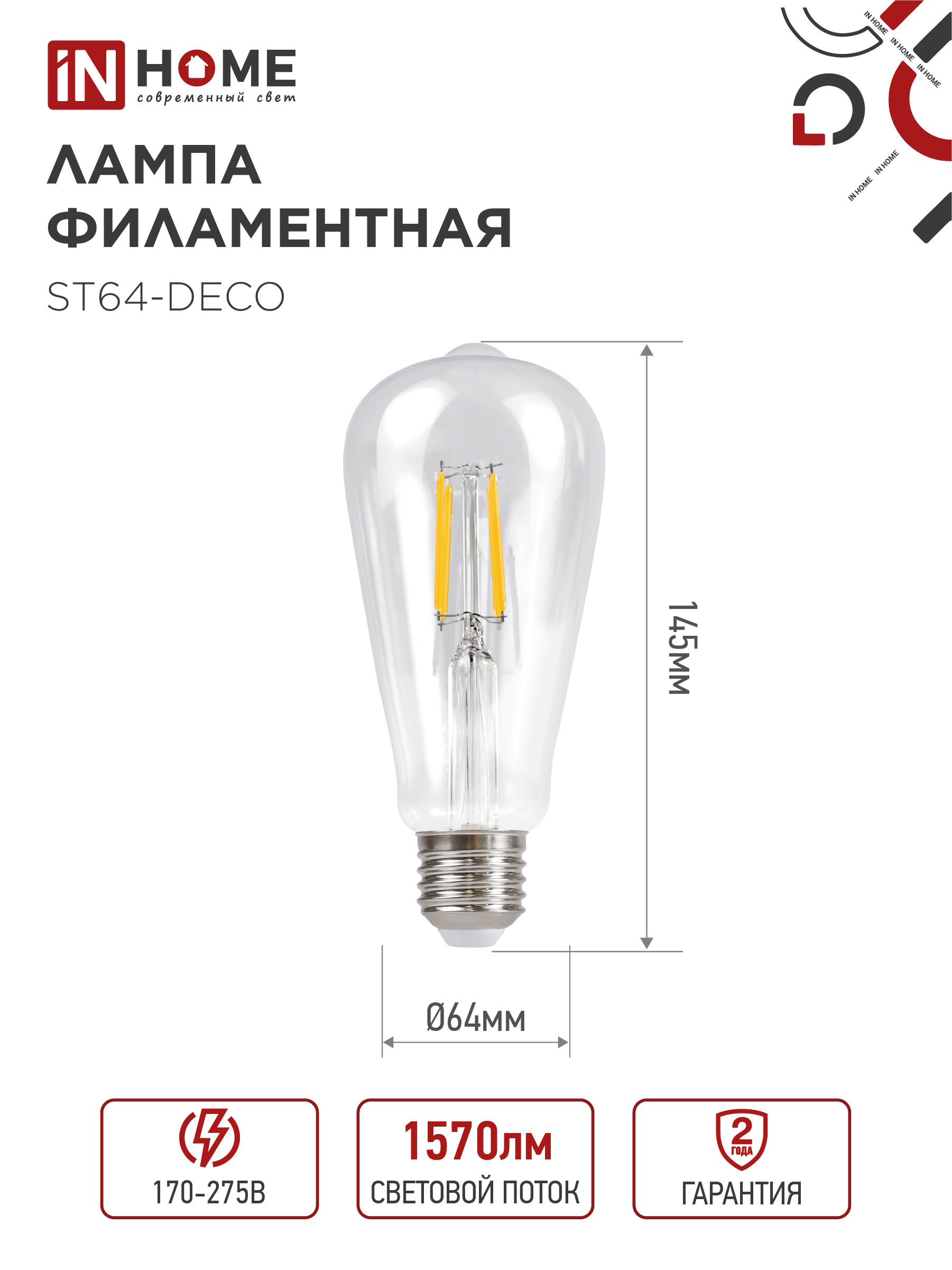 Лампа светодиодная LED-ST64-deco 15Вт 230В Е27 4000К 1720Лм прозрачная IN HOME в Иркутске