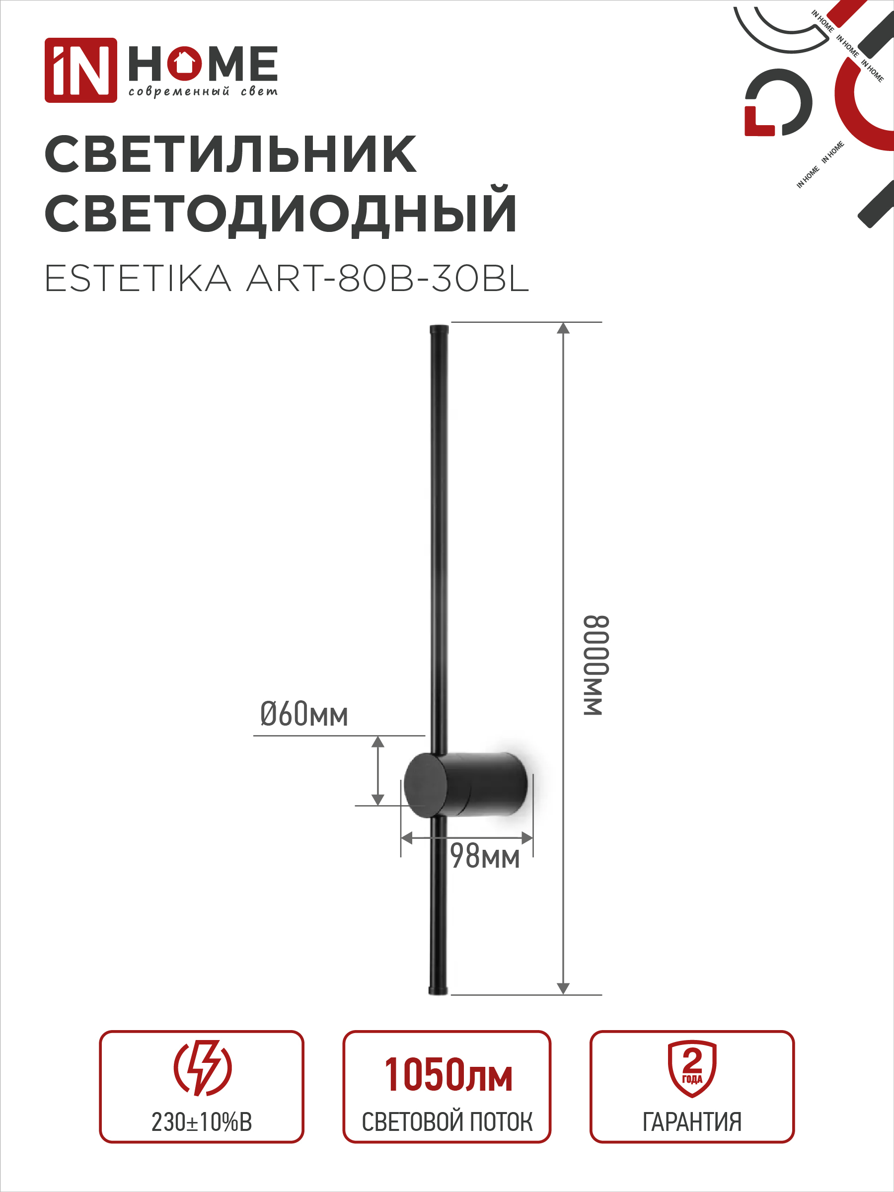 Светильник светодиодный ESTETIKA ART-80B-30BL 15Вт 230В 3000K 1050Лм 800х60x98 черный IN HOME в Иркутске