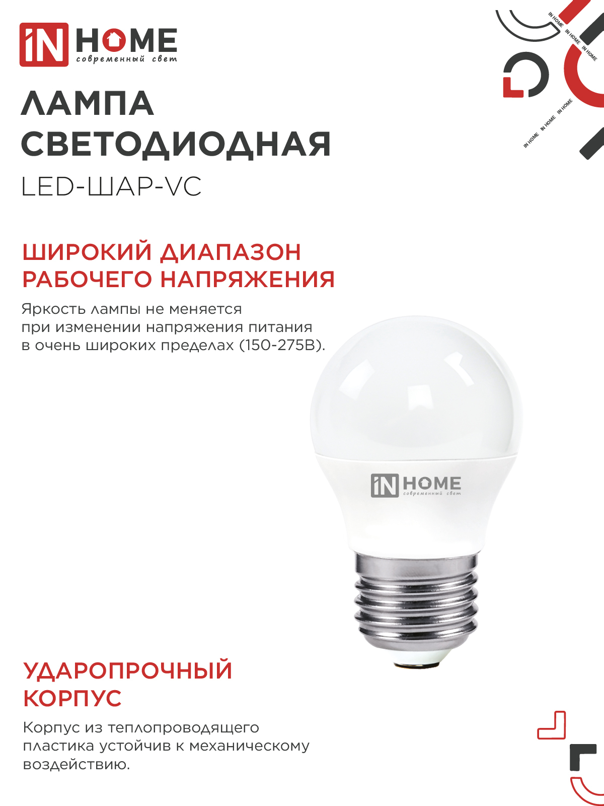 Лампа светодиодная LED-ШАР-VC 4Вт 230В Е27 4000К 380Лм IN HOME в Иркутске