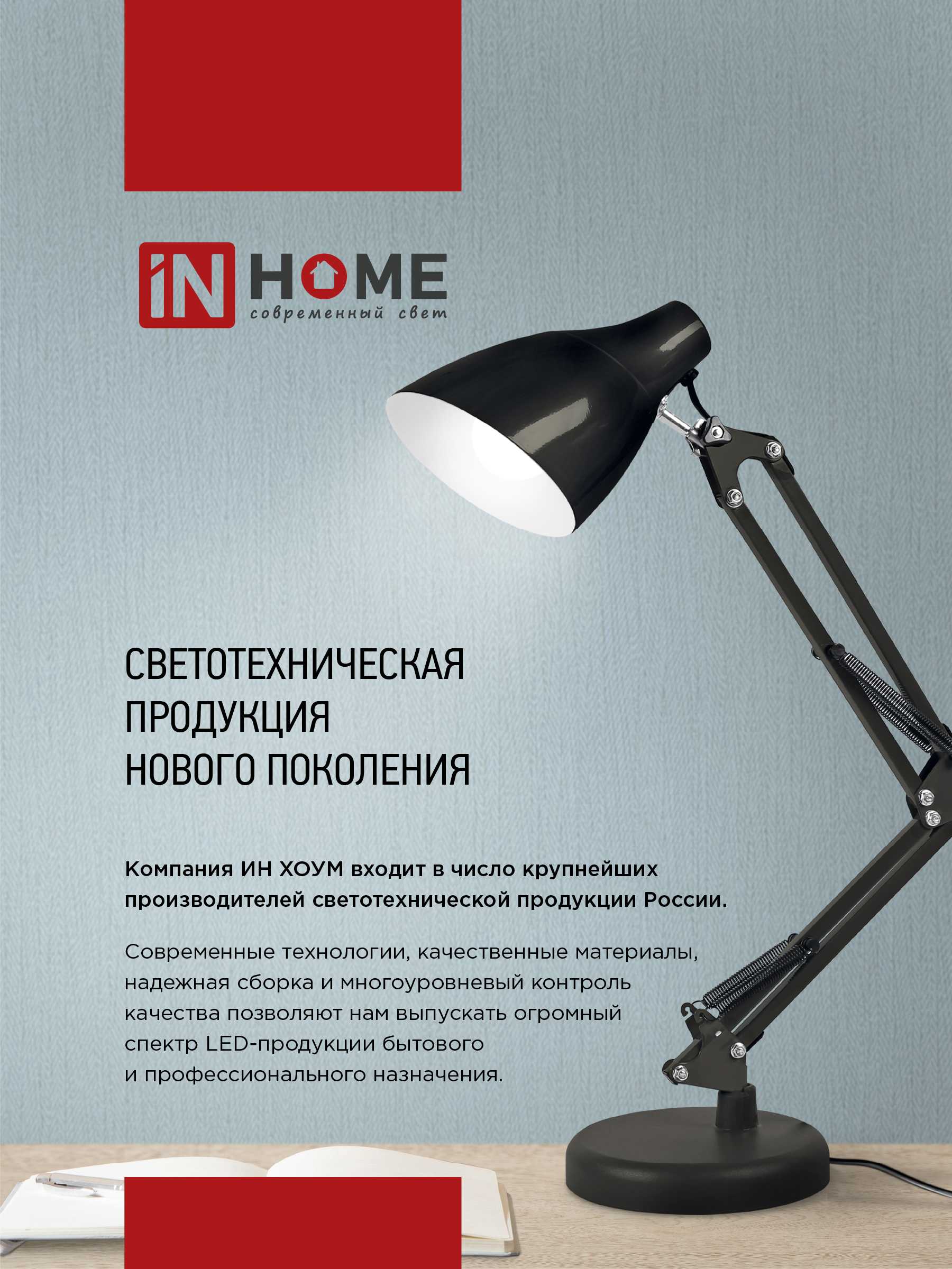 Светильник настольный под лампу на основании + струбцина СНО 17К 60Вт E27 230В КРАСНЫЙ IN HOME в Иркутске