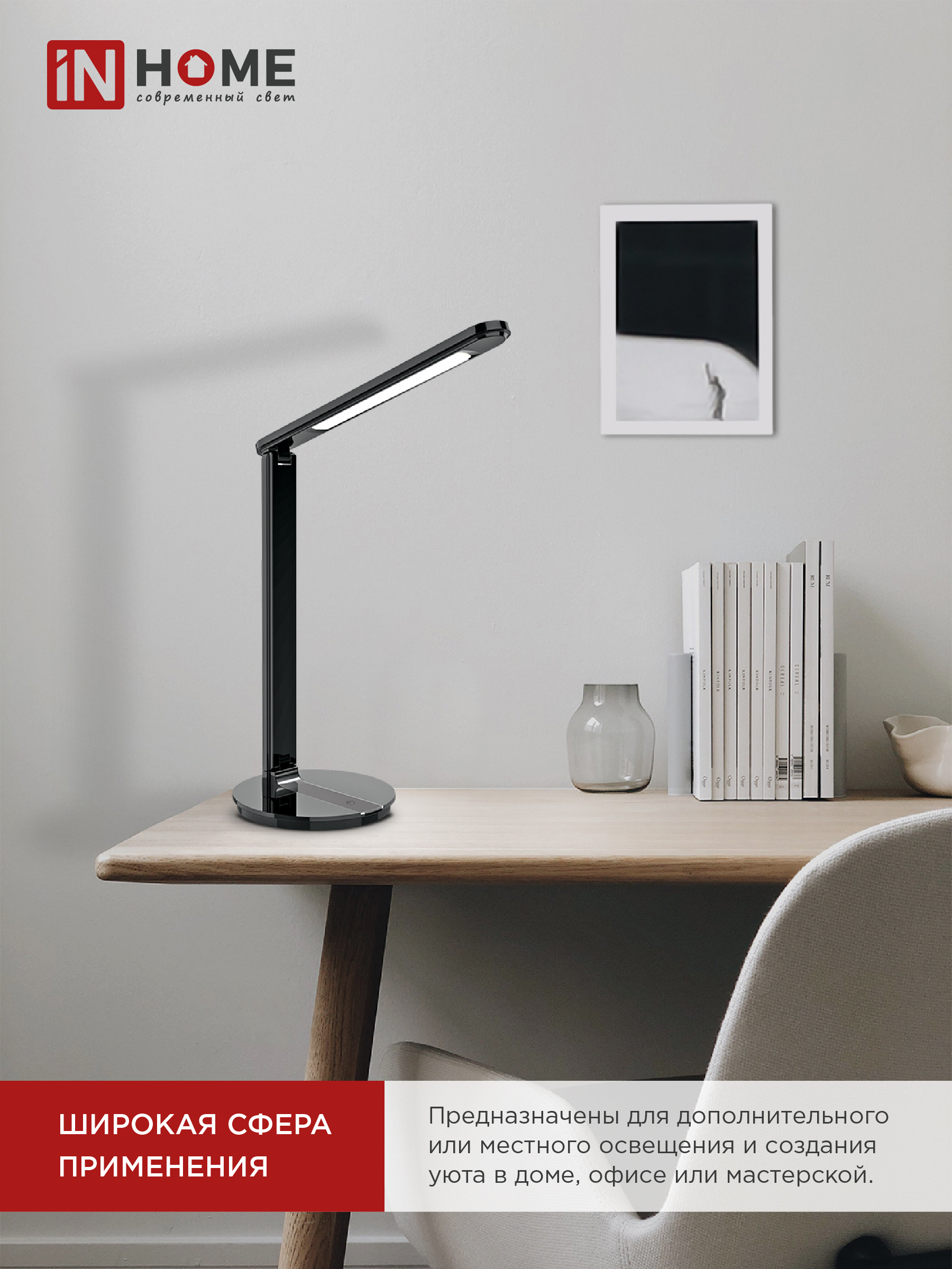 Светильник настольный светодиодный SIMPLE ССО-07Ч 12Вт 600Лм сенсор, адаптер ЧЕРНЫЙ IN HOME в Иркутске