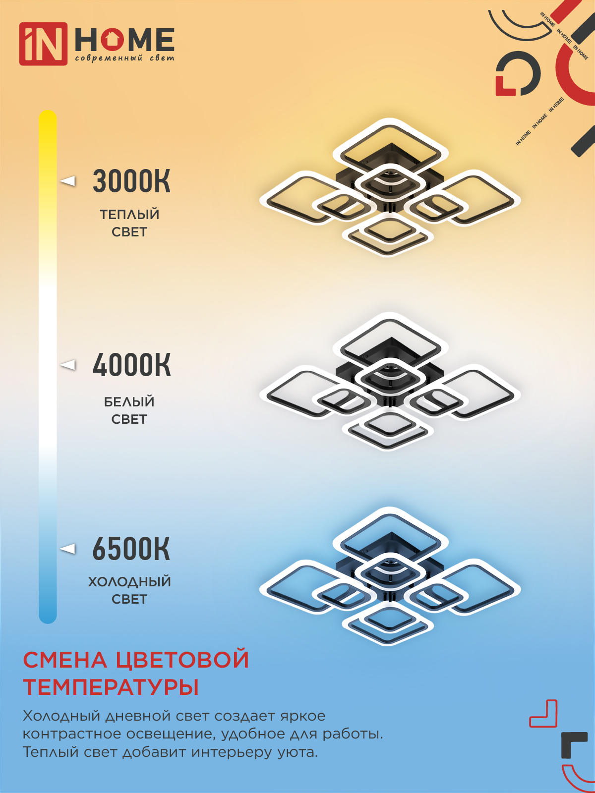 Светильник светодиодный ELEGANT ARIS-B 120Вт 230В 3000-6500K 590х590х130мм c пультом ДУ черный IN HOME в Иркутске
