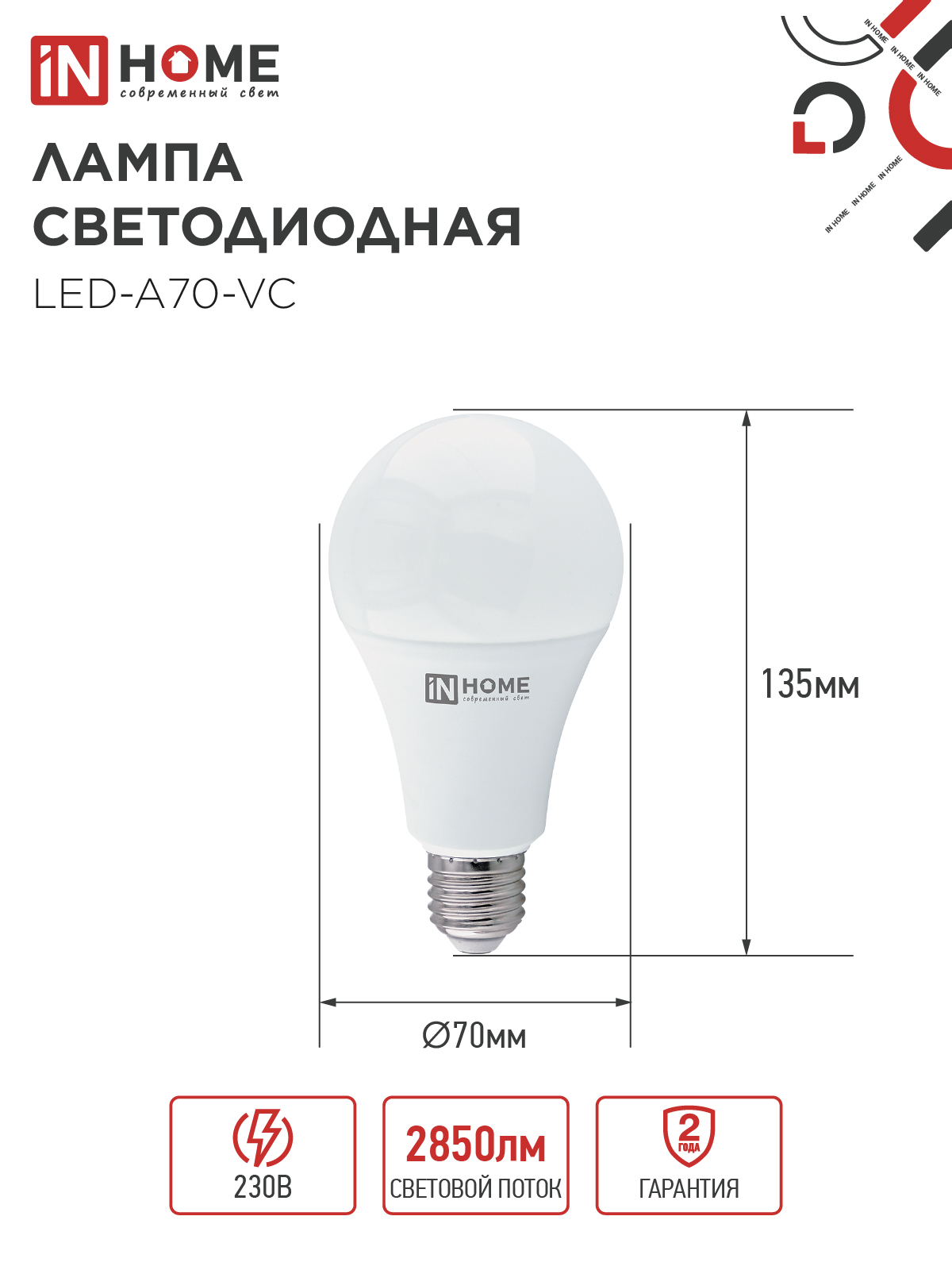 Лампа светодиодная LED-A70-VC 30Вт 230В Е27 6500К 2850Лм IN HOME в Иркутске