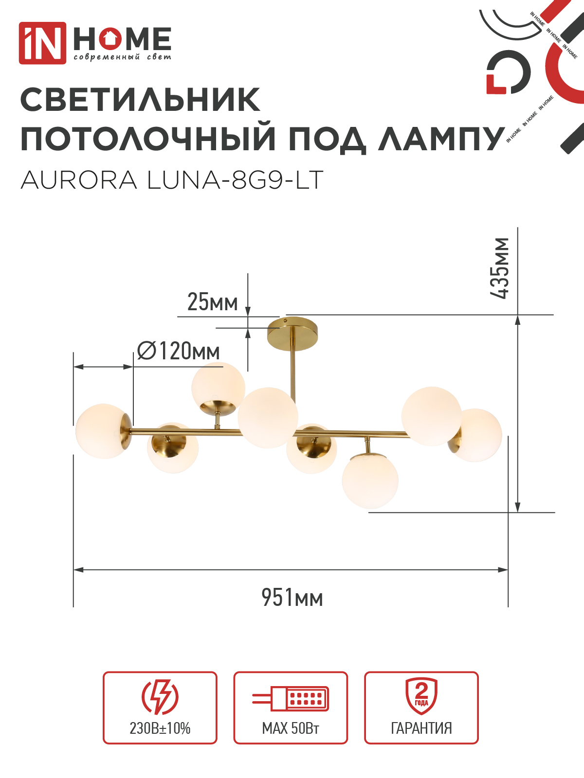 Люстра под лампу AURORA LUNA-8G9-LT 8xG9 матовые плафоны, латунный корпус IN HOME в Иркутске