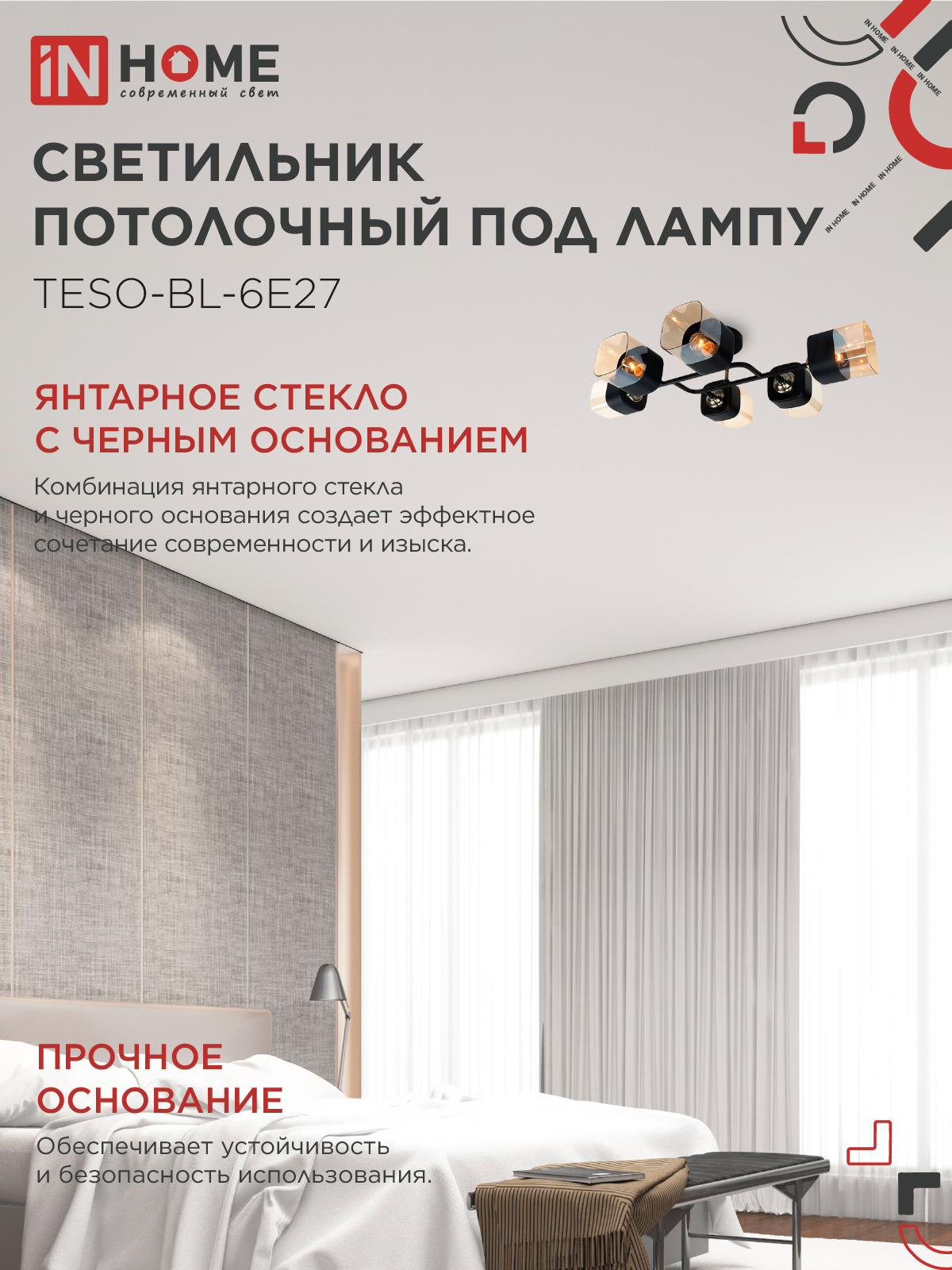 Светильник потолочный под лампу AURA TESO-BL-6E27 720x430x150 черный, золото IN HOME в Иркутске