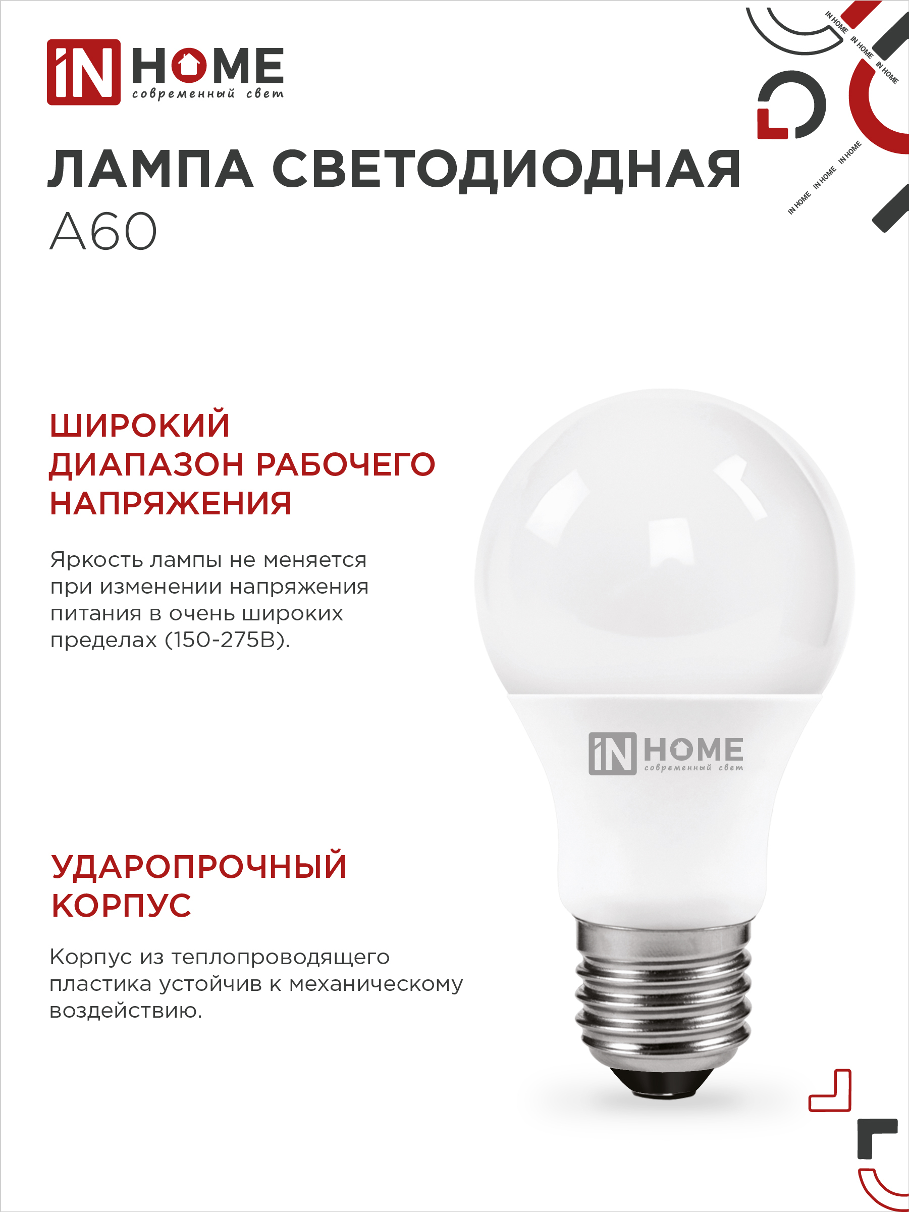 Лампа светодиодная LED-A60-VC 8Вт 230В Е27 6500К 760Лм IN HOME в Иркутске