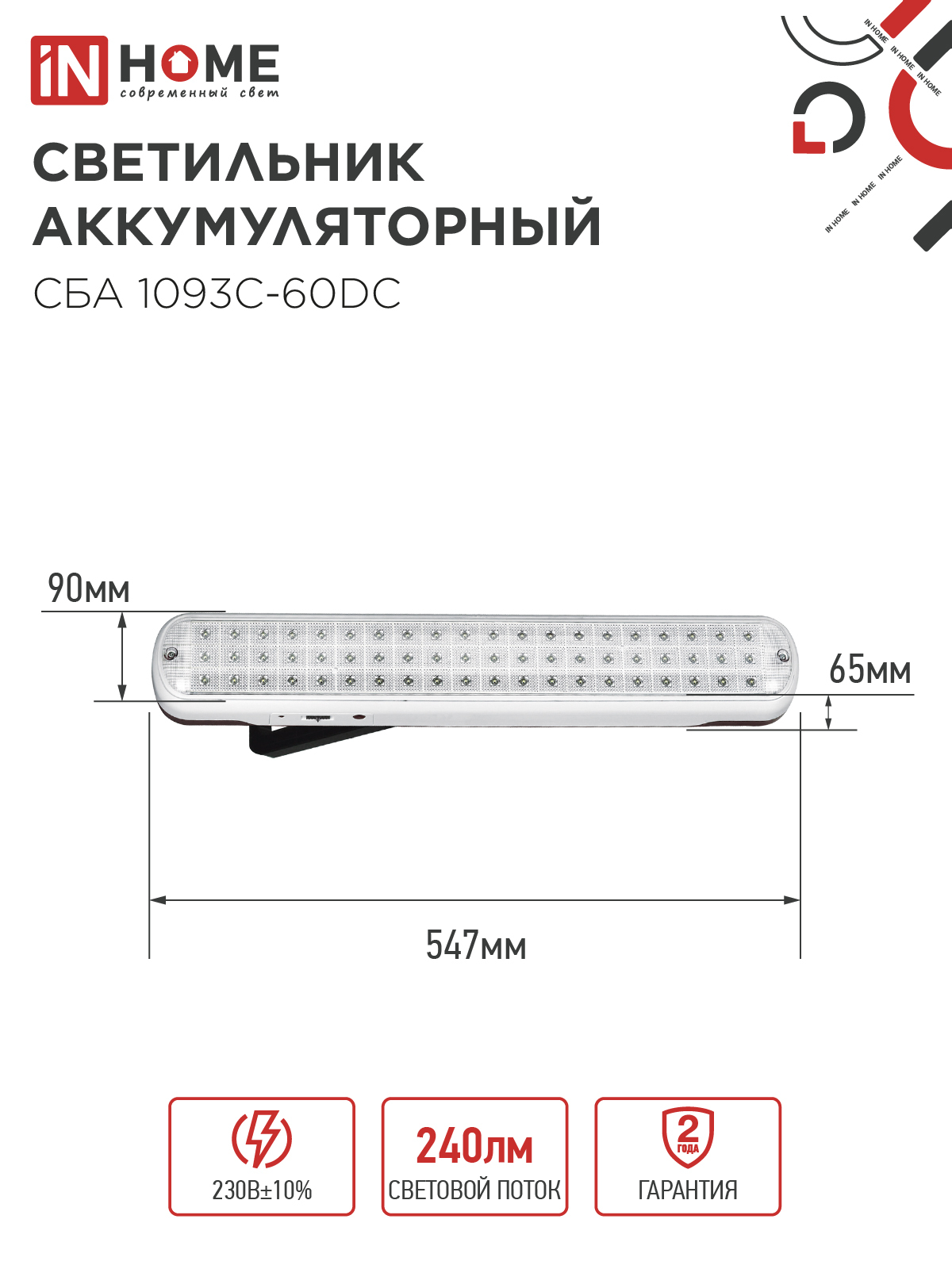 Светильник светодиодный аварийный СБА 1093С-60DC 60LED lead-acid DC IN HOME в Иркутске