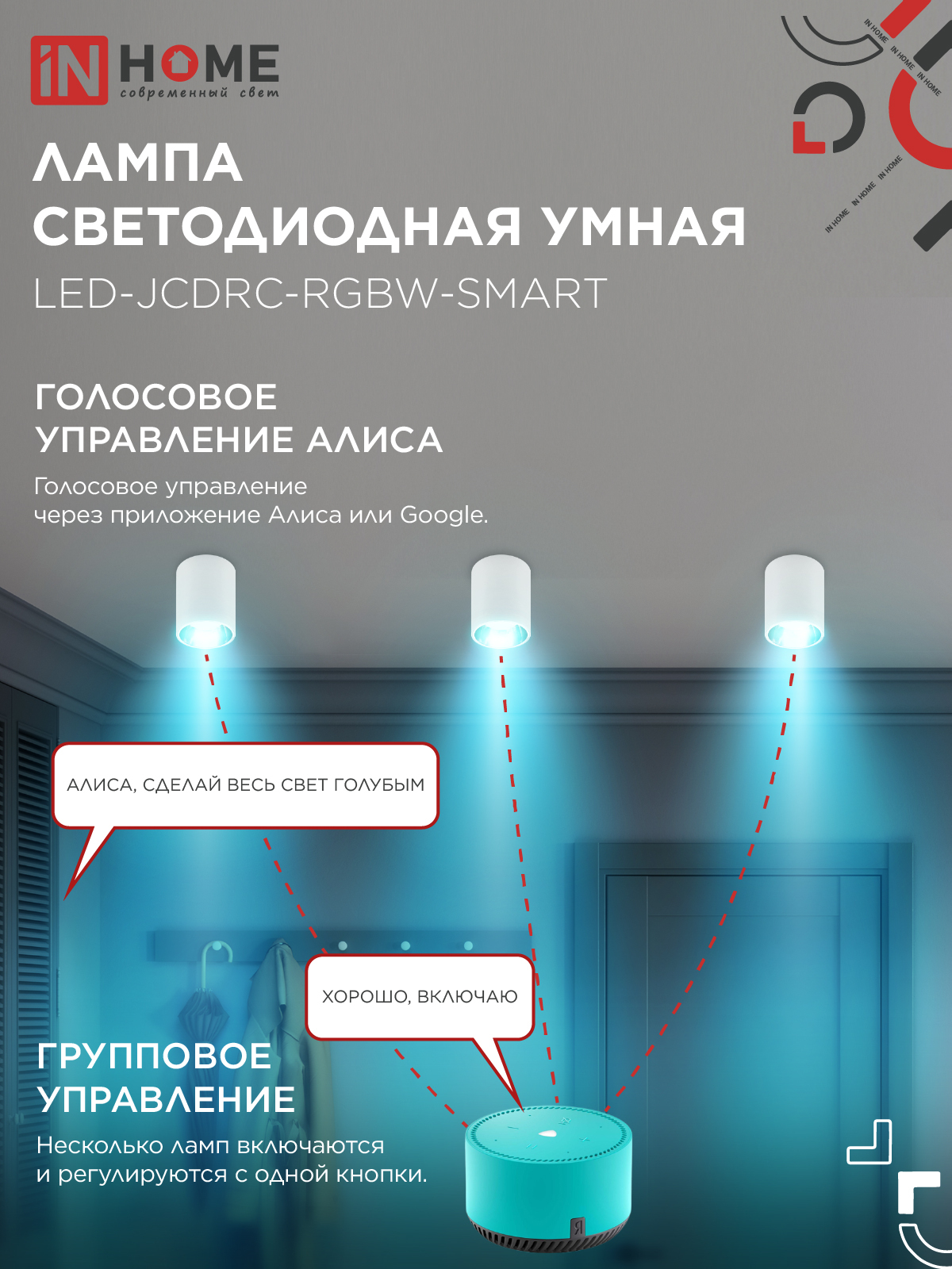 Лампа светодиодная LED-JCDRC-RGBW-SMART 11Вт 230В Wi-Fi GU10 RGB-3000-6500К 990Лм IN HOME в Иркутске