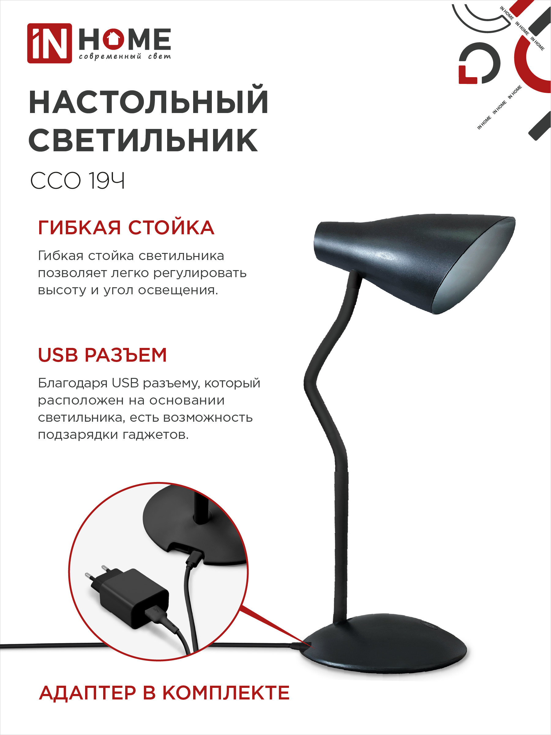 Светильник настольный светодиодный SIMPLE ССО-19Ч 8Вт 6500К 480Лм сенсор, с адаптером ЧЕРНЫЙ IN HOME в Иркутске