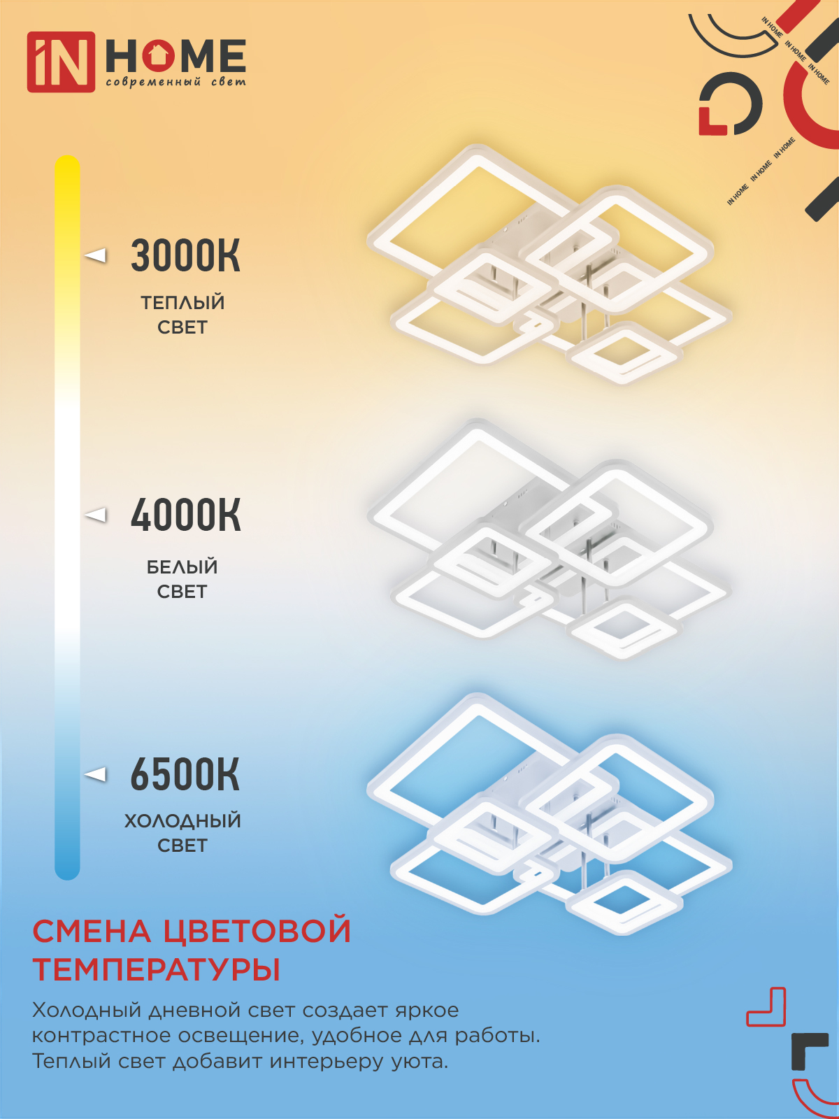 Светильник светодиодный ELEGANT ARISTO-W 120Вт 230В 3000-6500K 685х585х150мм пульт ДУ белый IN HOME в Иркутске
