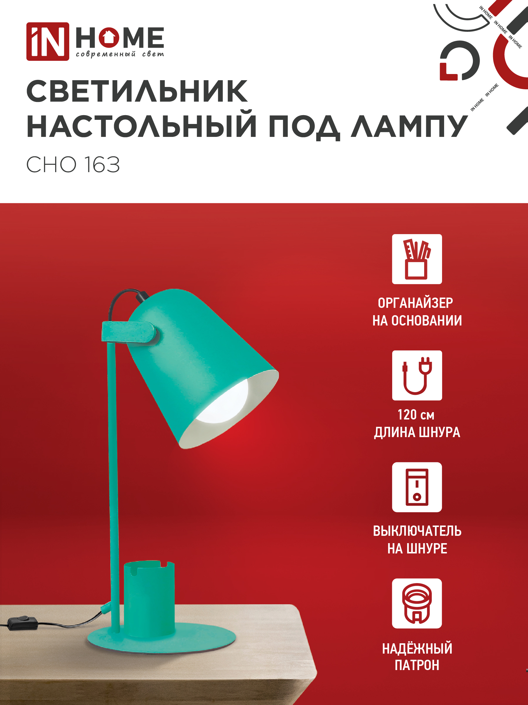 Светильник настольный под лампу на основании СНО 16З 40Вт E27 230В с органайзером ЗЕЛЕНЫЙ IN HOME в Иркутске