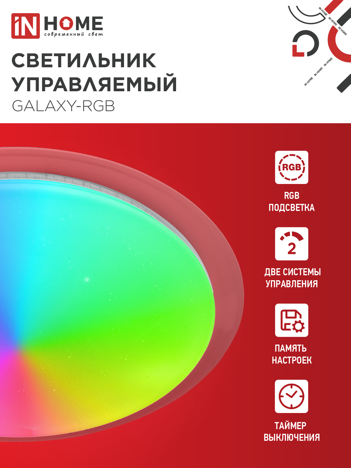 Светильник светодиодный COMFORT GALAXY-RGB 75Вт 230В 3000-6500K 6000Лм 555x85мм с пультом ДУ IN HOME в Иркутске
