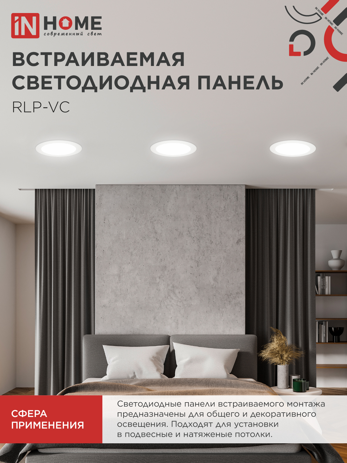 Панель светодиодная встраиваемая круглая RLP-VC 5040WH 50Вт 230В 4000К 4000Лм 295мм белая IP40 IN HOME в Иркутске